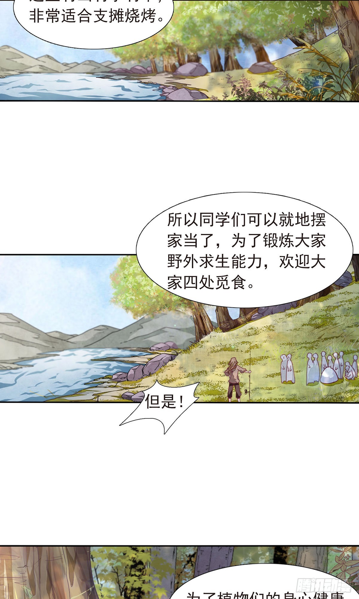 🍔恋上巫女的妖主大人·飒漫画 第28话 第9页