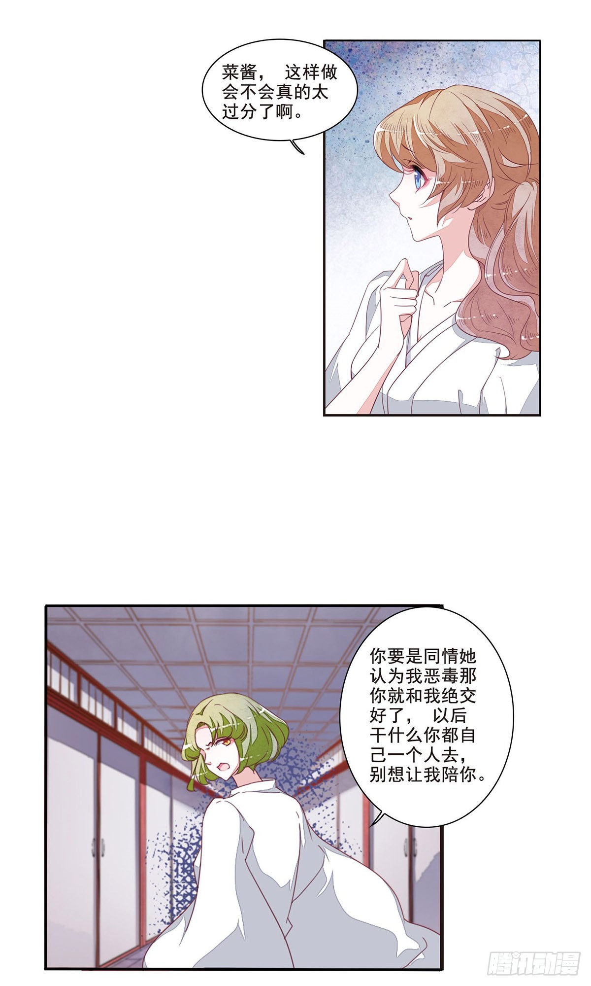 🍔恋上巫女的妖主大人·飒漫画 第30话 第10页