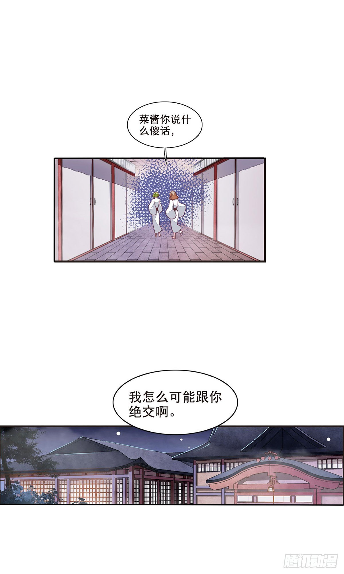 🍔恋上巫女的妖主大人·飒漫画 第30话 第11页