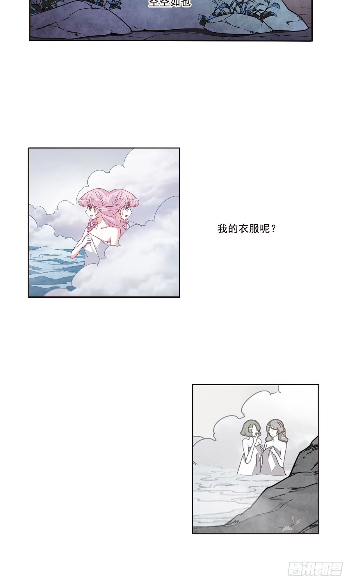 🍔恋上巫女的妖主大人·飒漫画 第30话 第14页