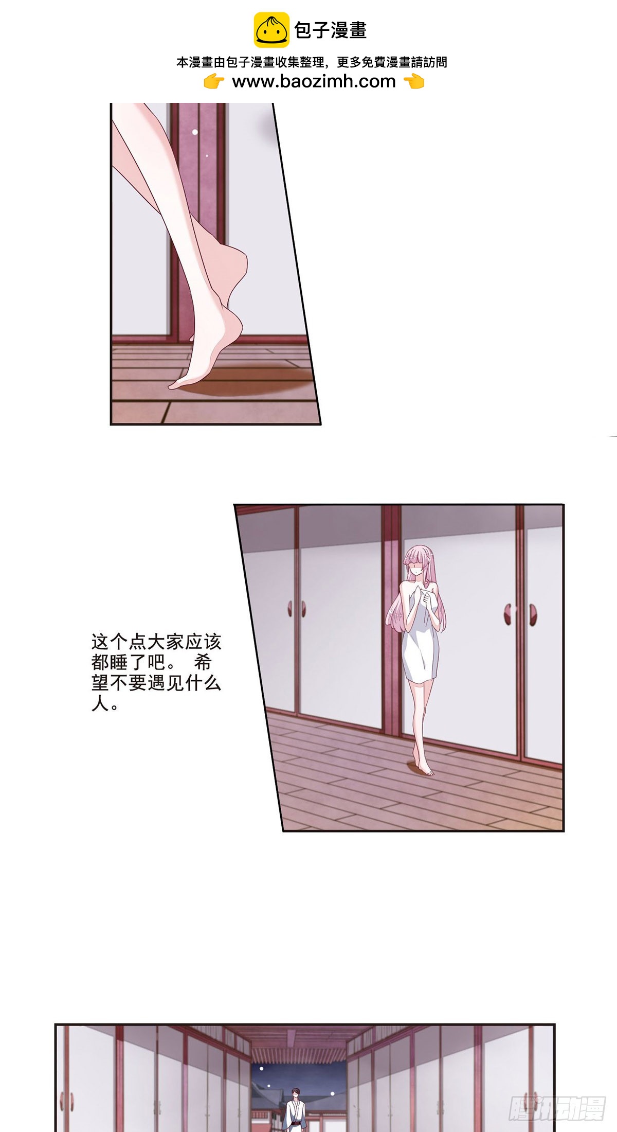 🍔恋上巫女的妖主大人·飒漫画 第30话 第16页