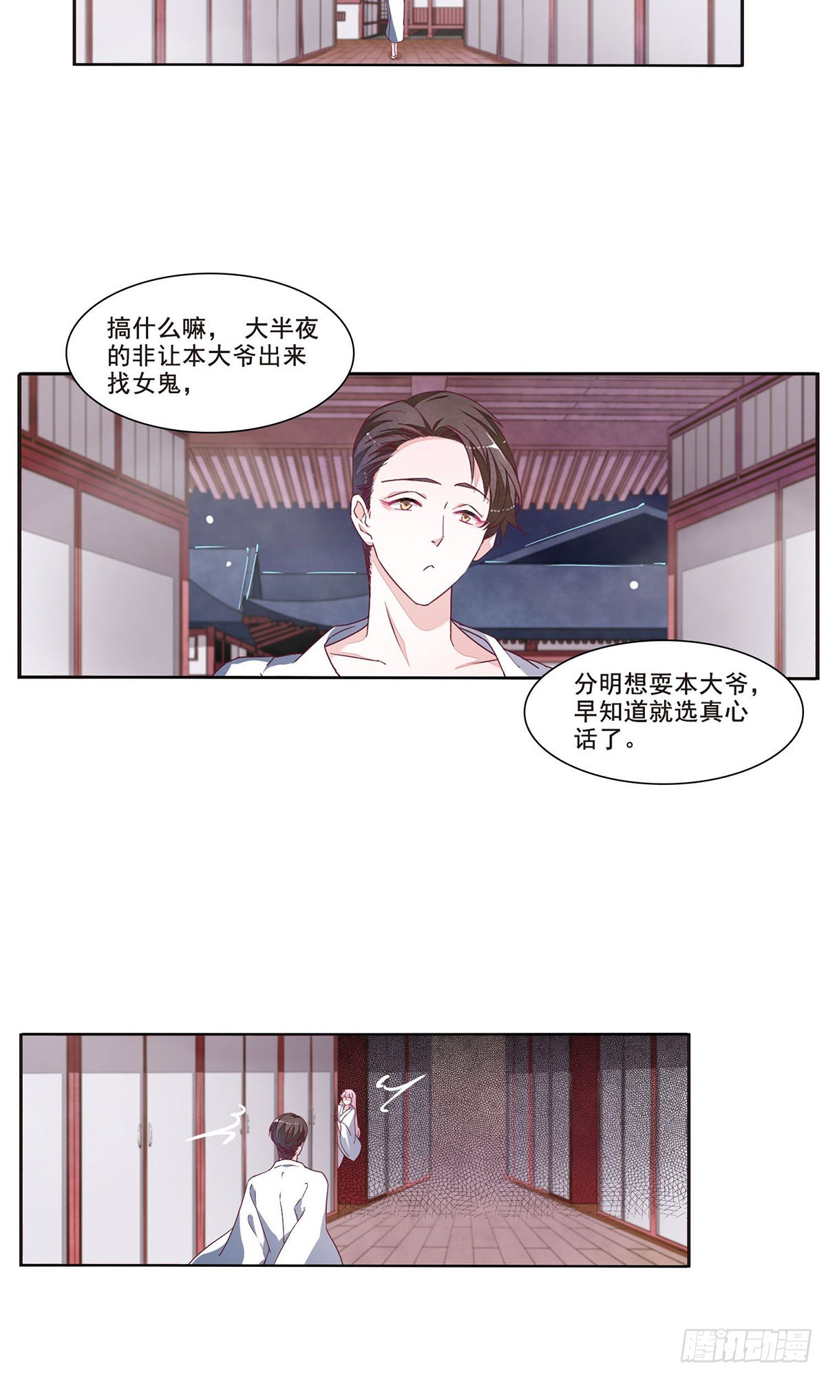🍔恋上巫女的妖主大人·飒漫画 第30话 第17页