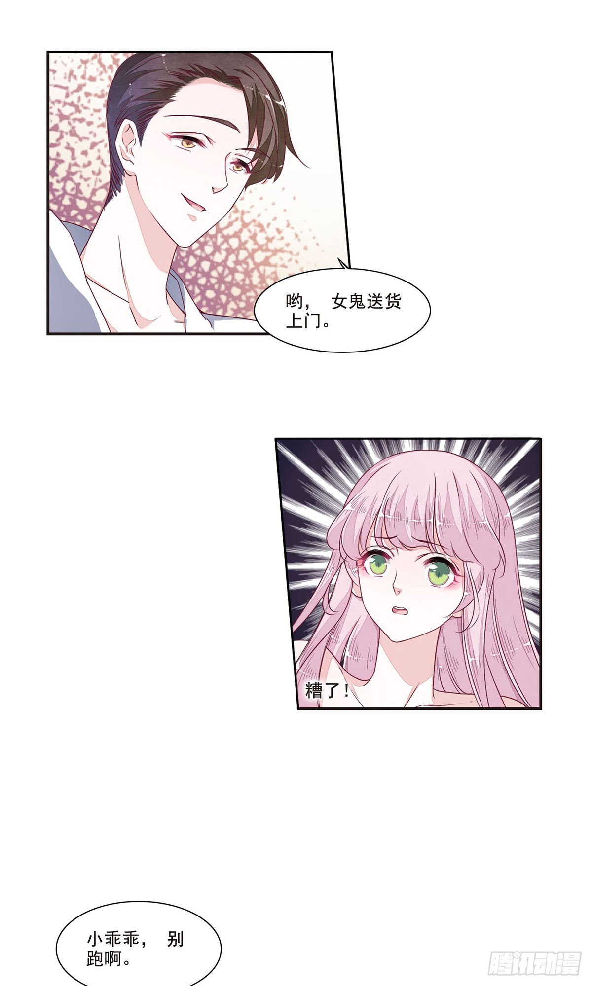 🍔恋上巫女的妖主大人·飒漫画 第30话 第18页