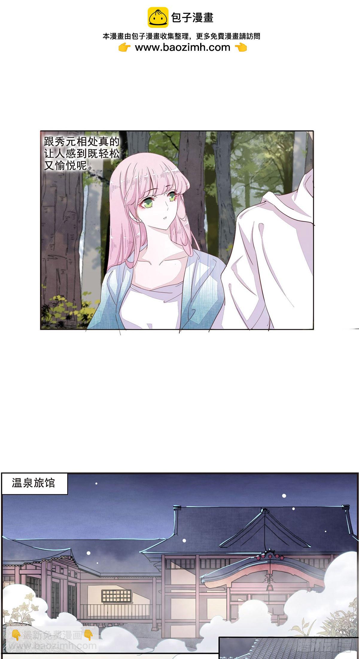 🍔恋上巫女的妖主大人·飒漫画 第30话 第2页