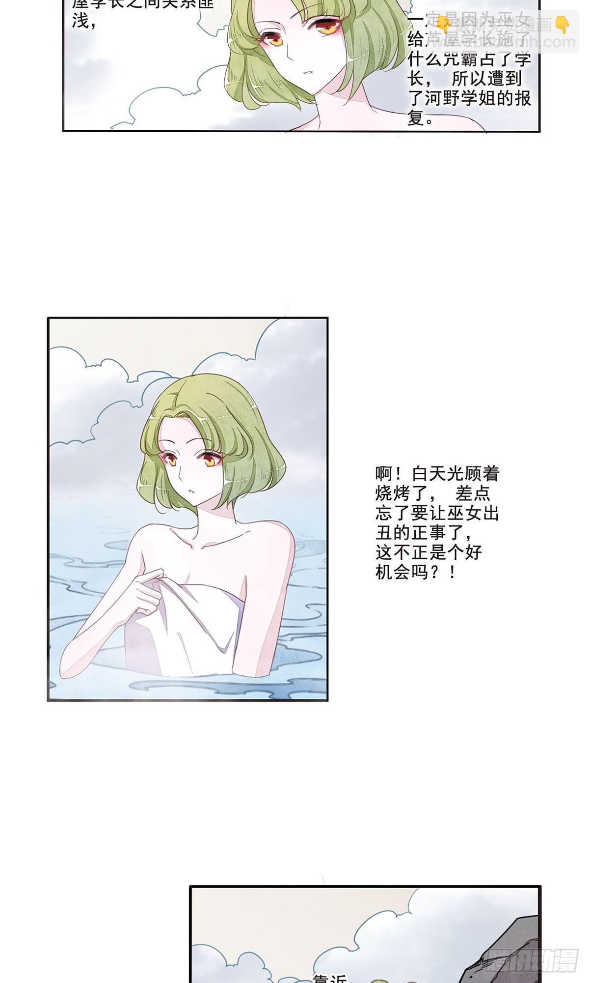 🍔恋上巫女的妖主大人·飒漫画 第30话 第6页