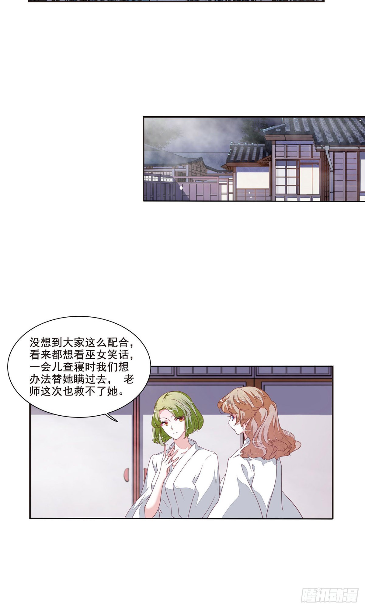 🍔恋上巫女的妖主大人·飒漫画 第30话 第9页