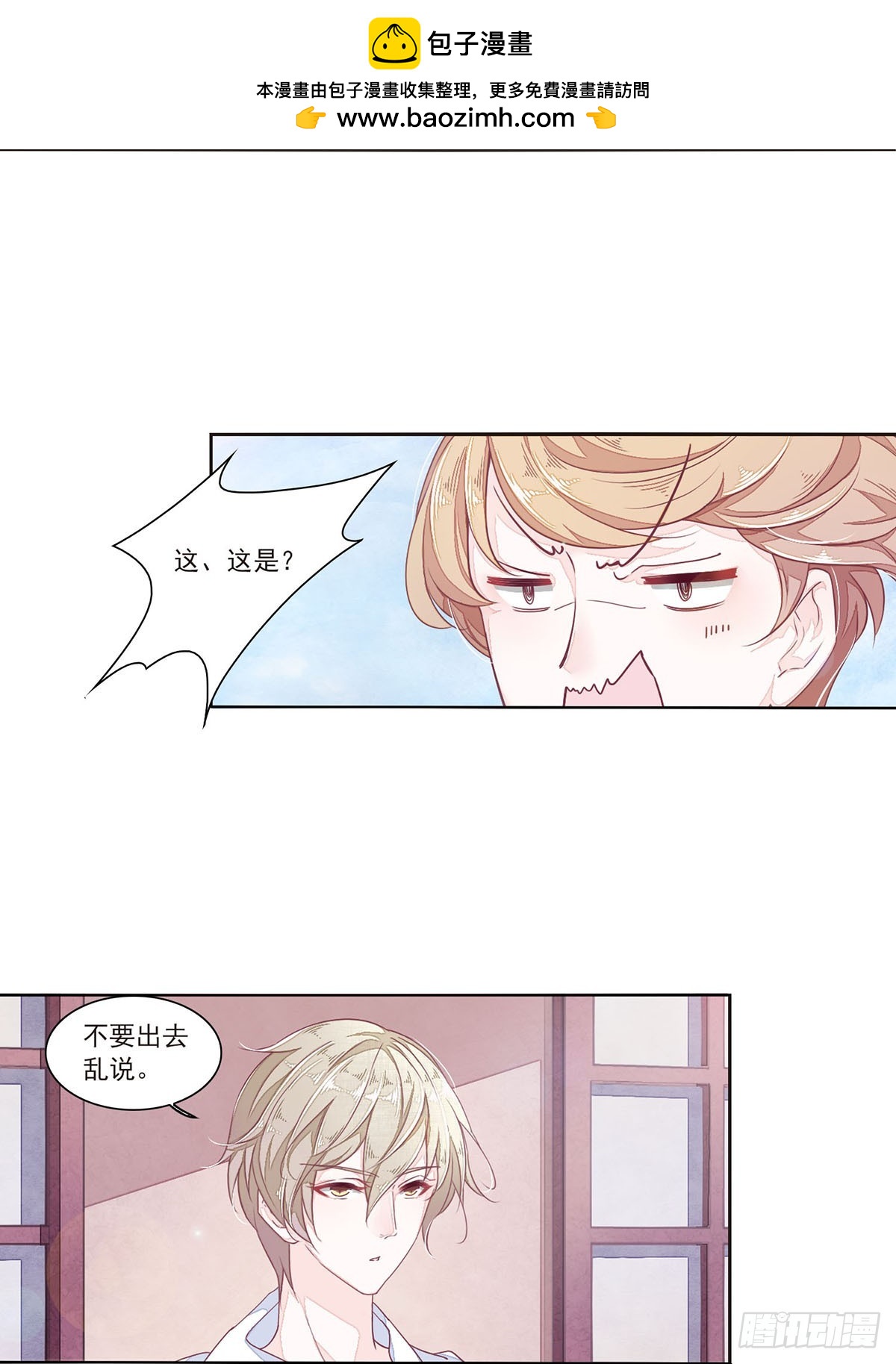 🍔恋上巫女的妖主大人·飒漫画 第32话 第10页