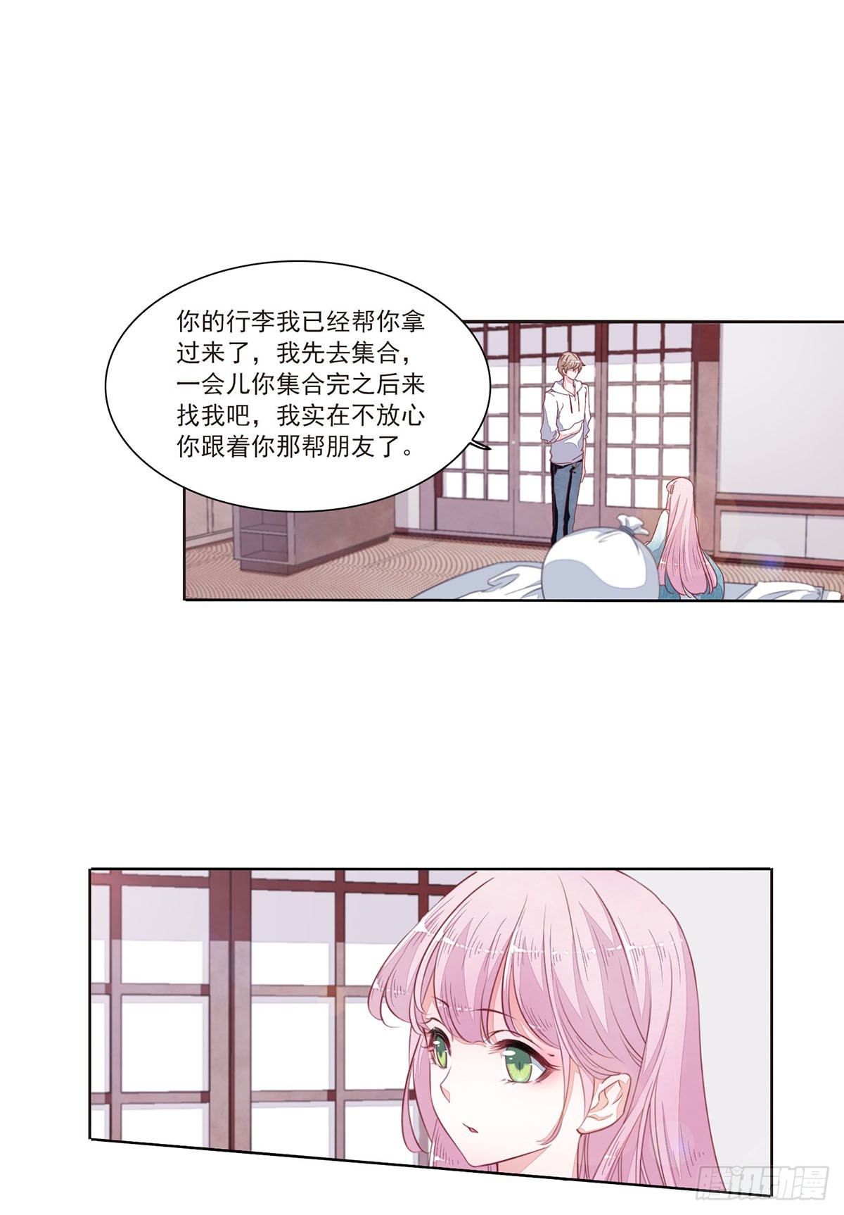 🍔恋上巫女的妖主大人·飒漫画 第32话 第13页