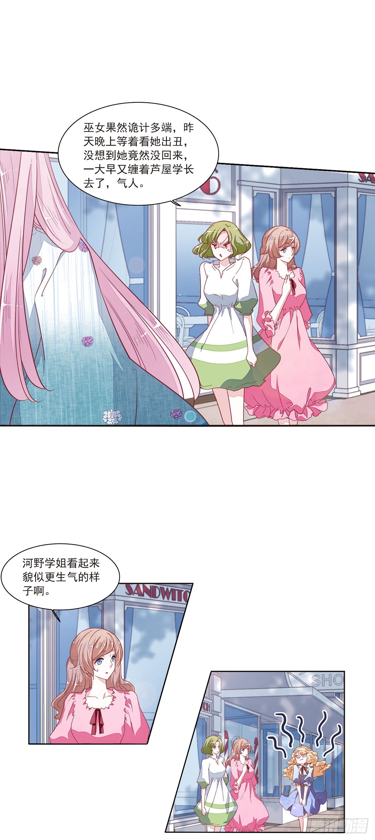 🍔恋上巫女的妖主大人·飒漫画 第32话 第18页