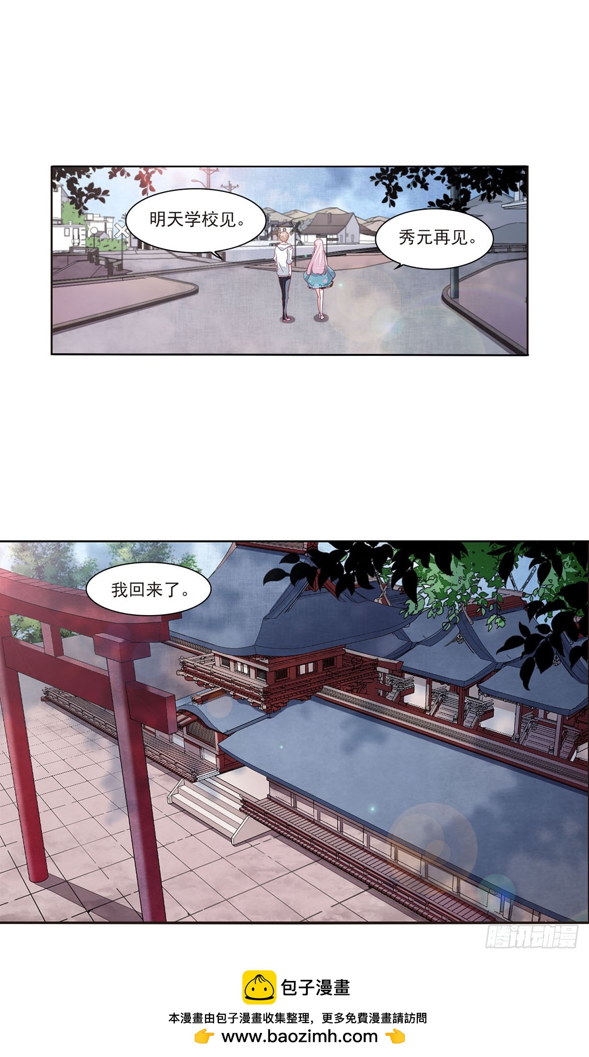 🍔恋上巫女的妖主大人·飒漫画 第32话 第19页