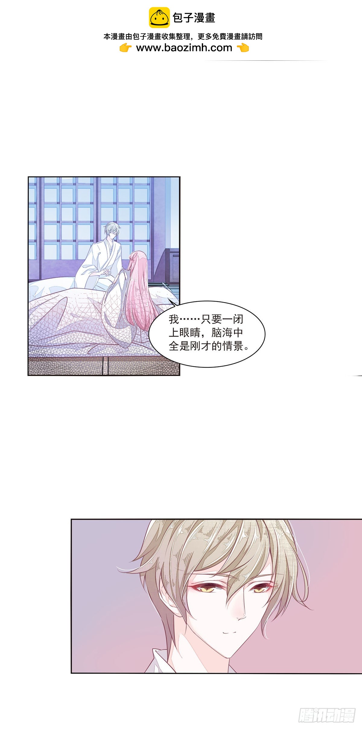 🍔恋上巫女的妖主大人·飒漫画 第32话 第2页
