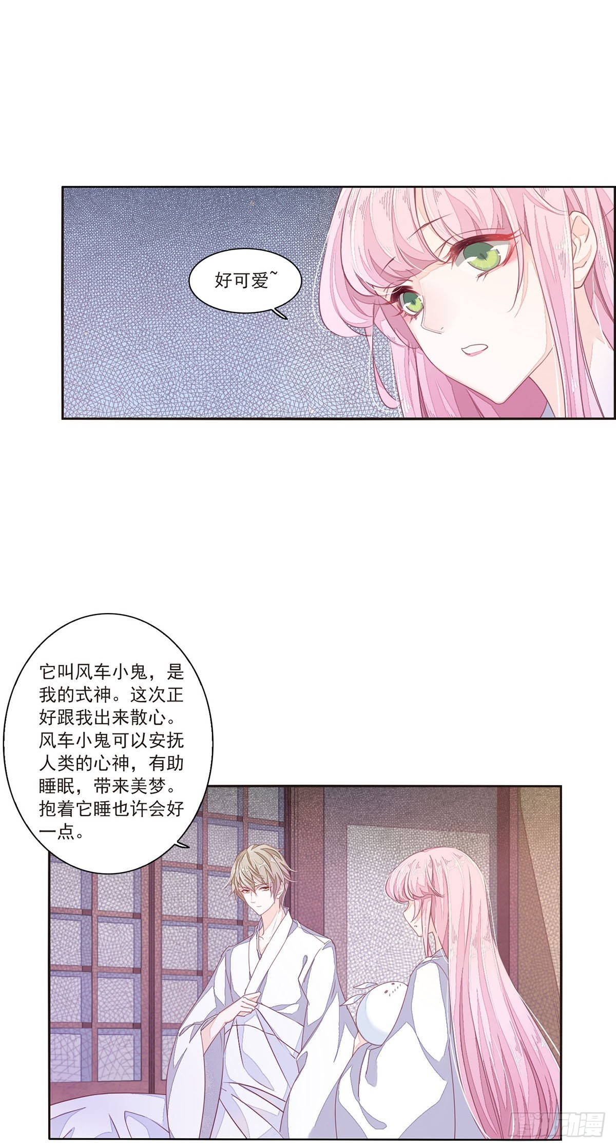 🍔恋上巫女的妖主大人·飒漫画 第32话 第5页