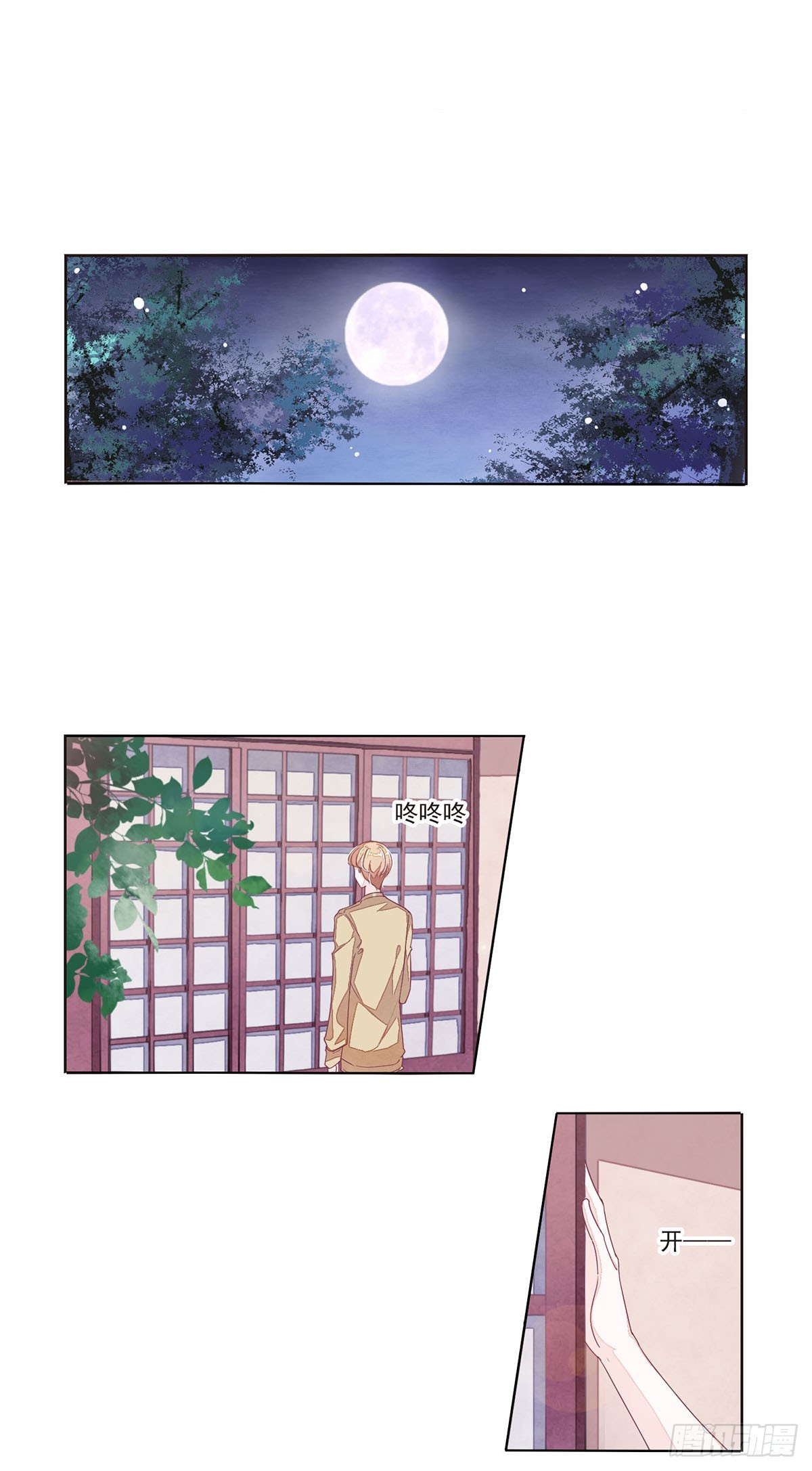 🍔恋上巫女的妖主大人·飒漫画 第32话 第7页