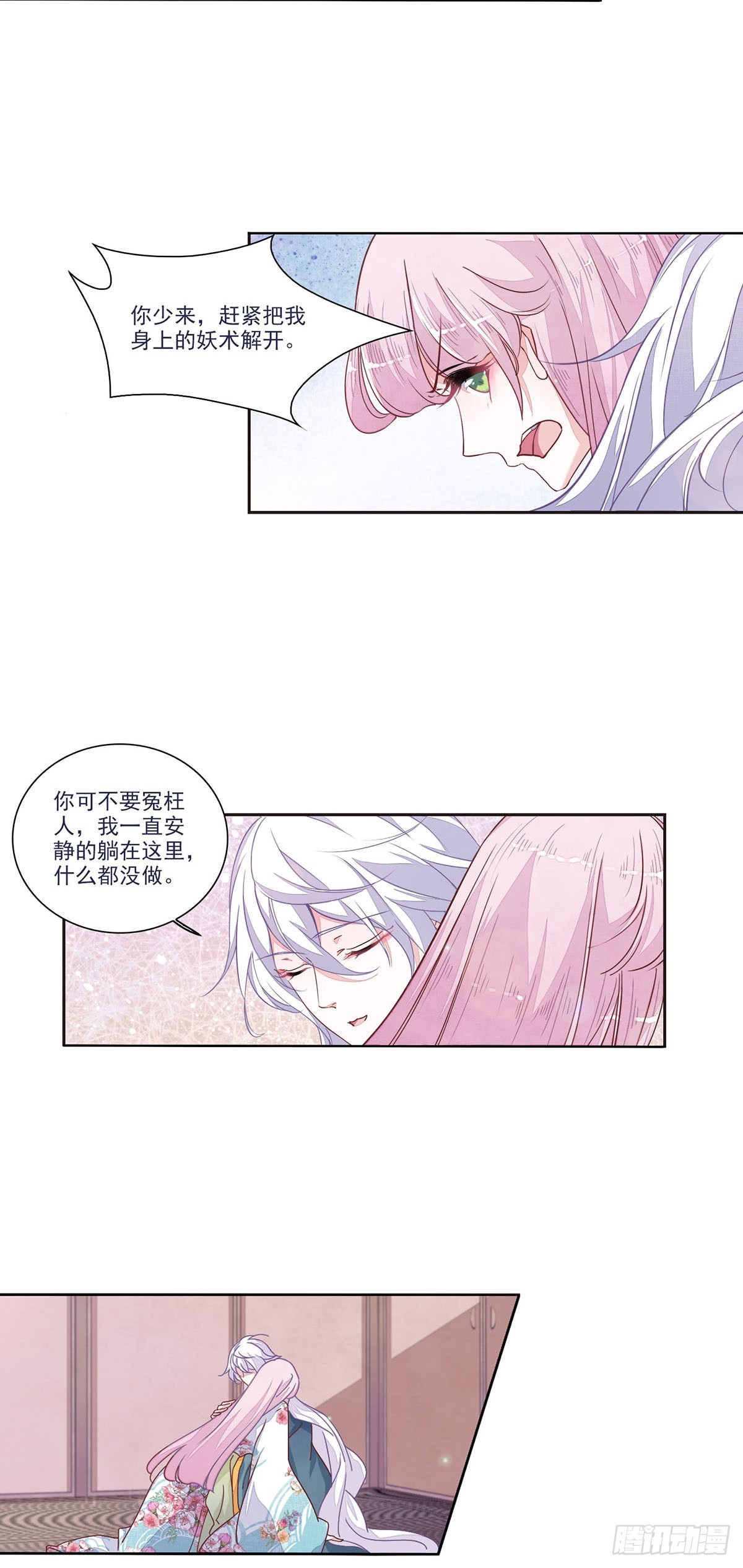 🍔恋上巫女的妖主大人·飒漫画 第34话 第10页