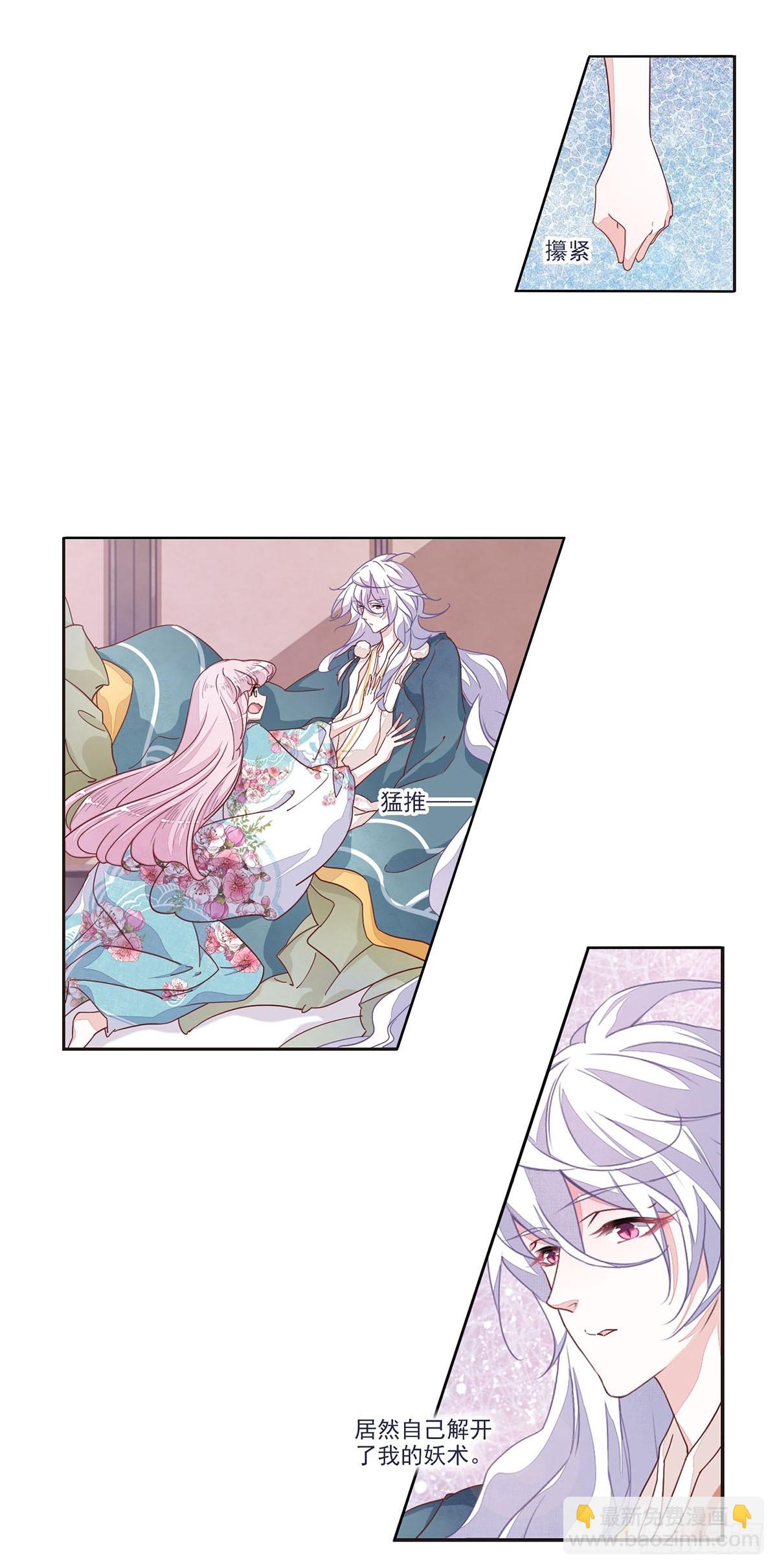 🍔恋上巫女的妖主大人·飒漫画 第34话 第11页