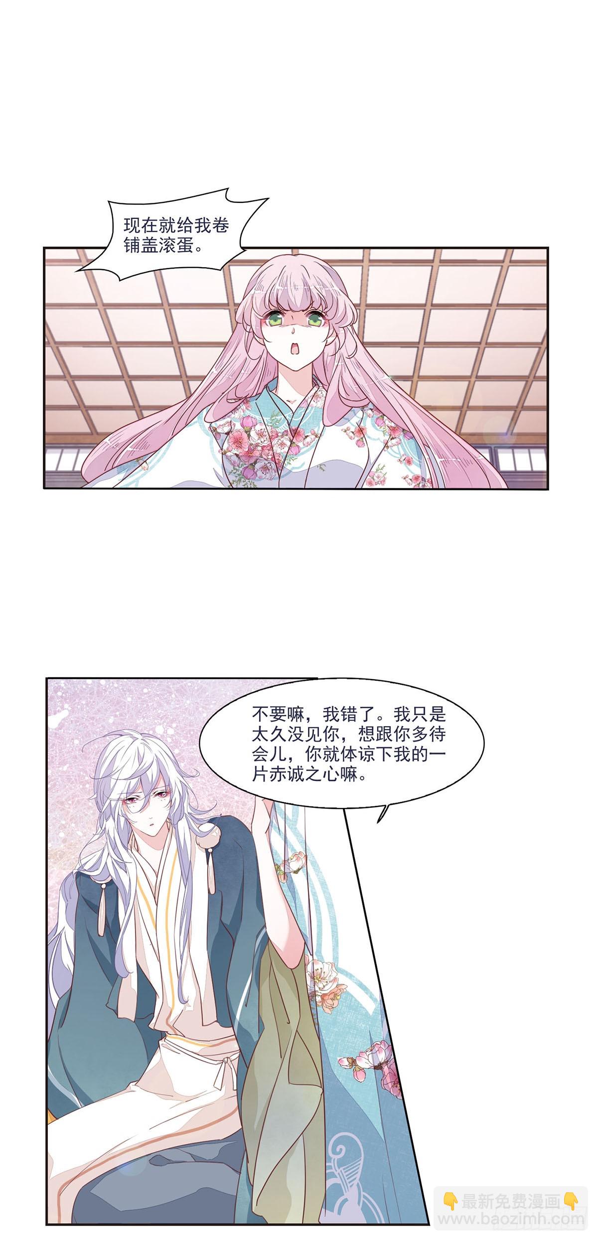 🍔恋上巫女的妖主大人·飒漫画 第34话 第12页