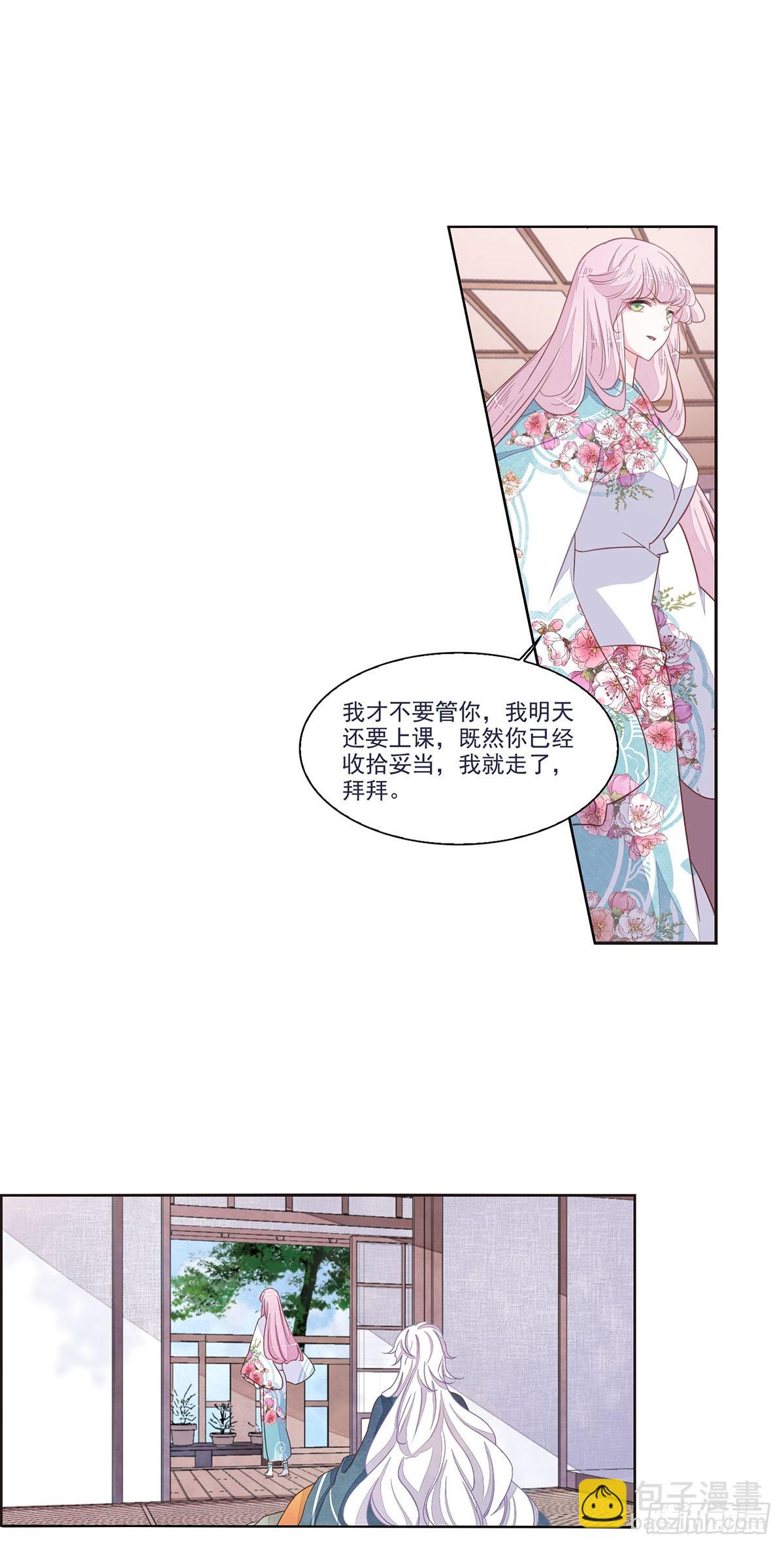 🍔恋上巫女的妖主大人·飒漫画 第34话 第13页