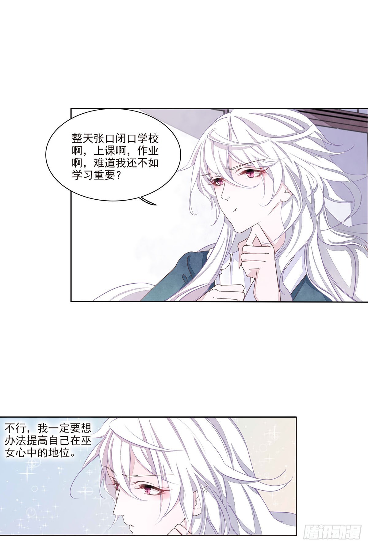 🍔恋上巫女的妖主大人·飒漫画 第34话 第14页