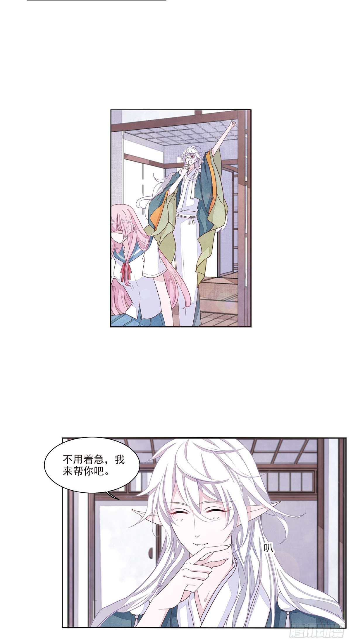 🍔恋上巫女的妖主大人·飒漫画 第34话 第16页