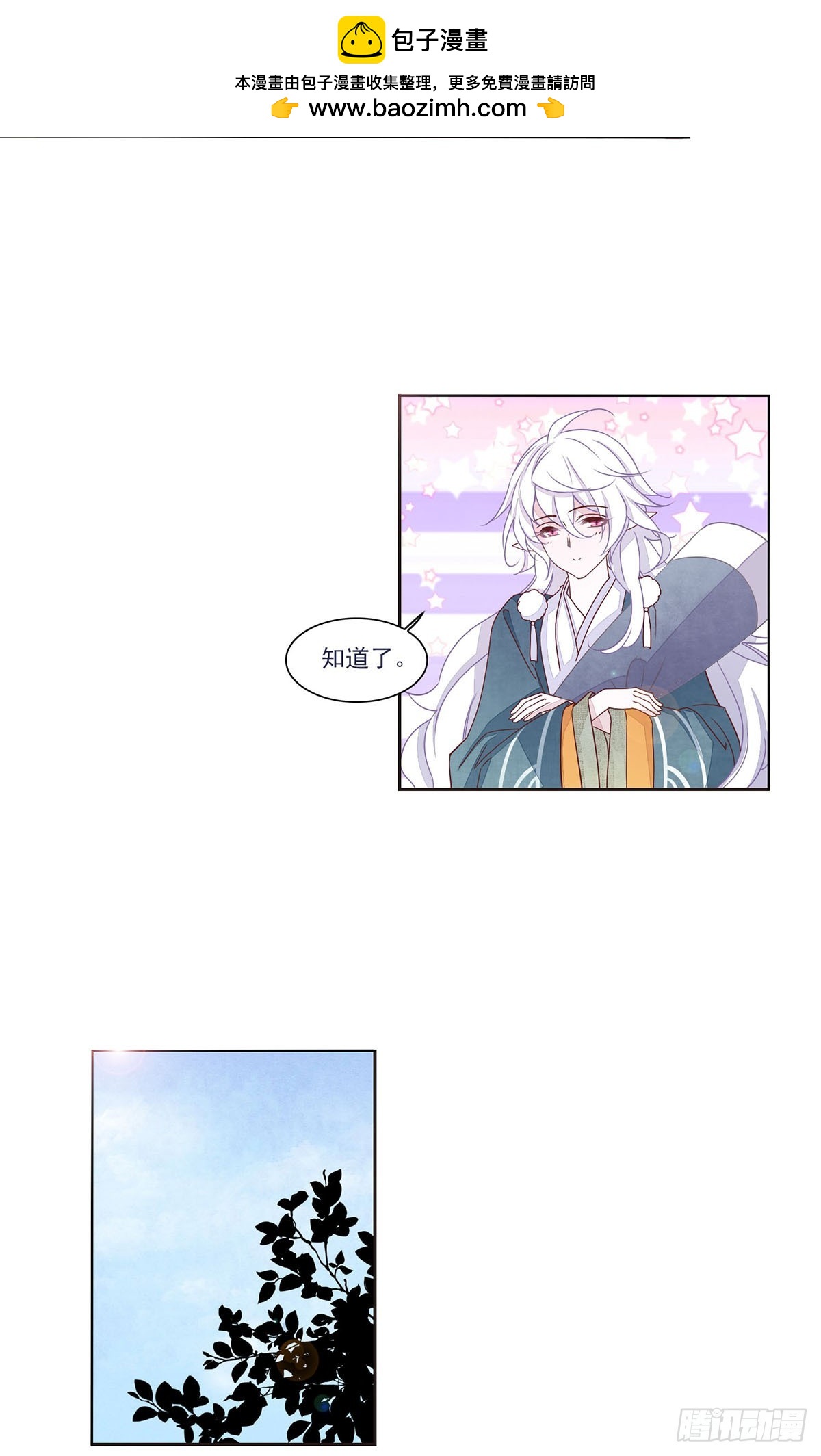 🍔恋上巫女的妖主大人·飒漫画 第34话 第2页