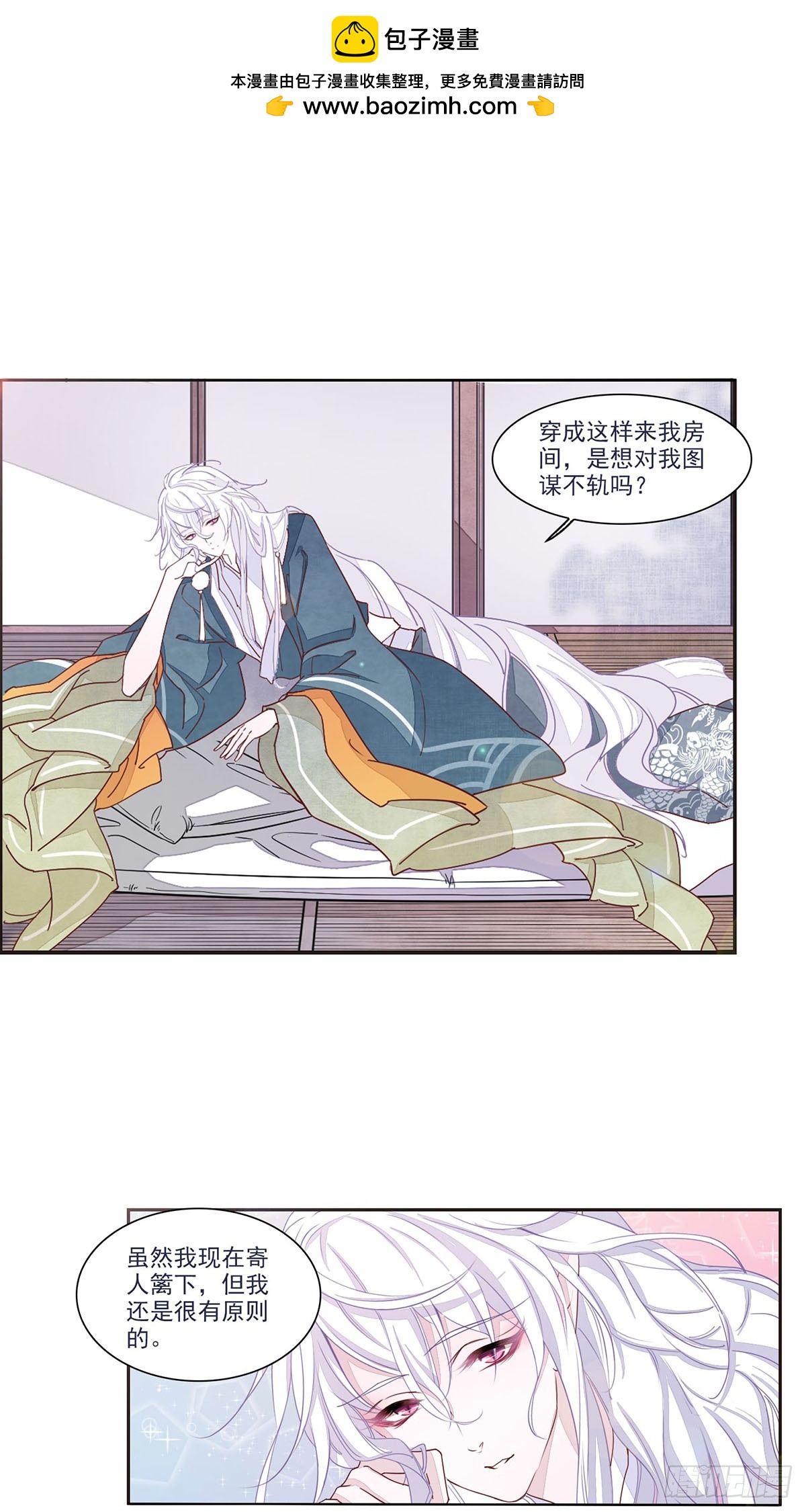 🍔恋上巫女的妖主大人·飒漫画 第34话 第4页