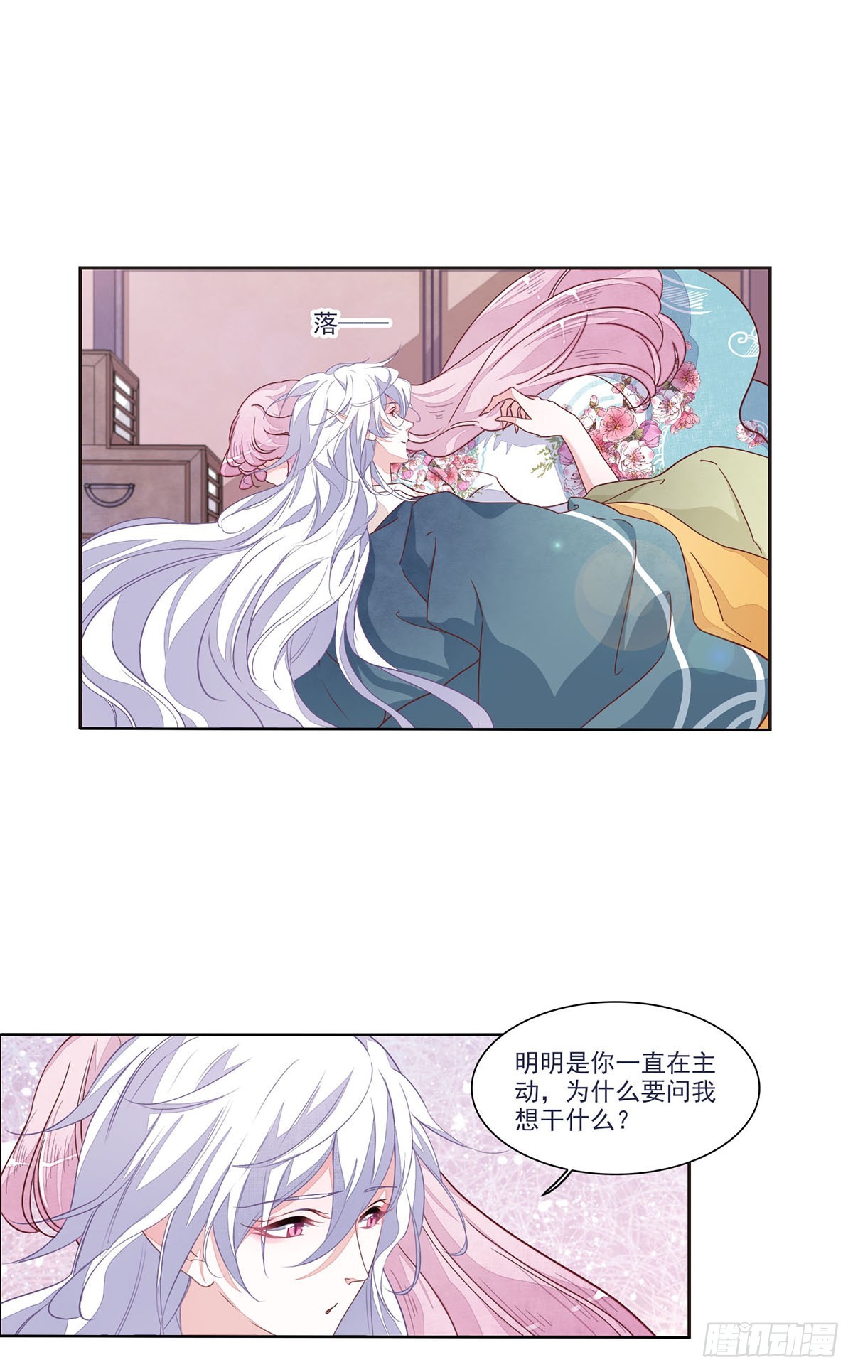 🍔恋上巫女的妖主大人·飒漫画 第34话 第9页