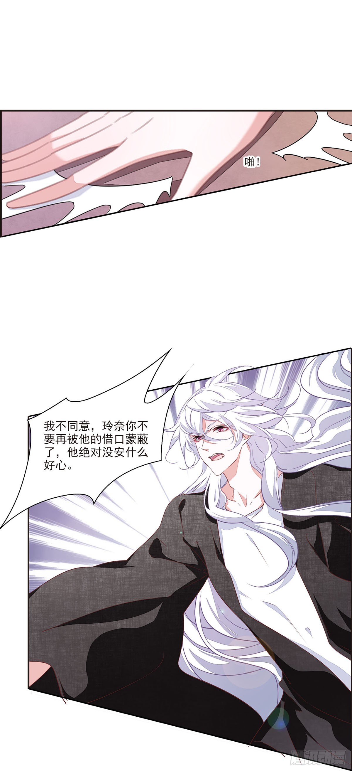 🍔恋上巫女的妖主大人·飒漫画 第36话 第1页