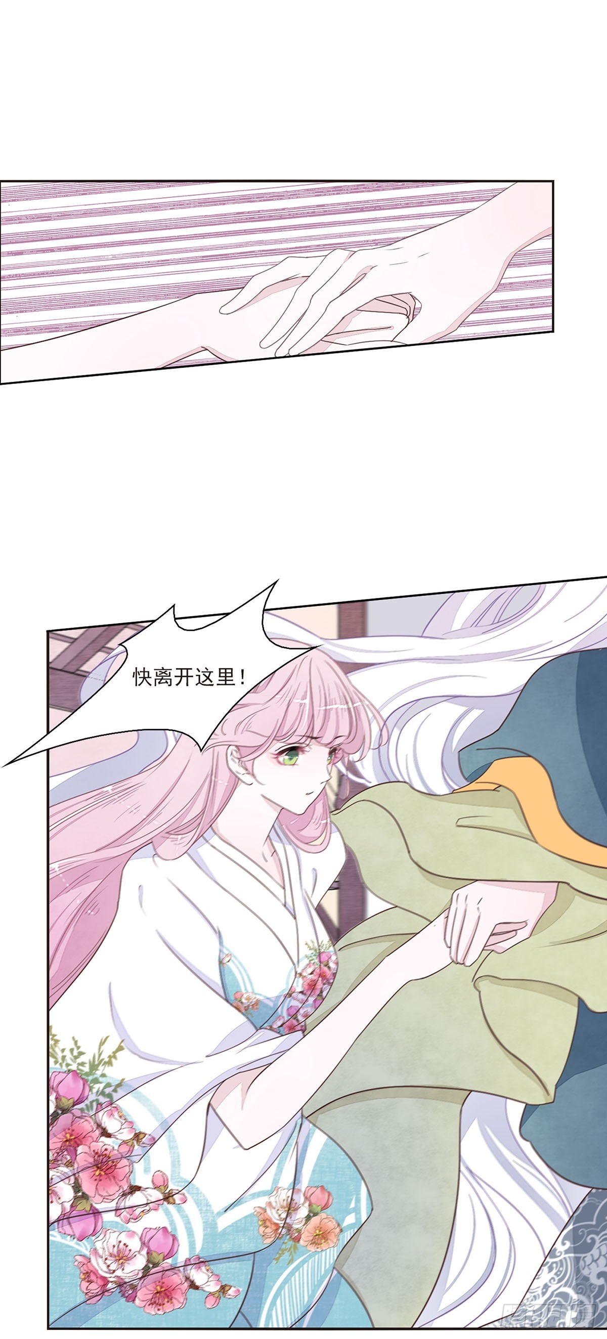 🍔恋上巫女的妖主大人·飒漫画 第36话 第10页