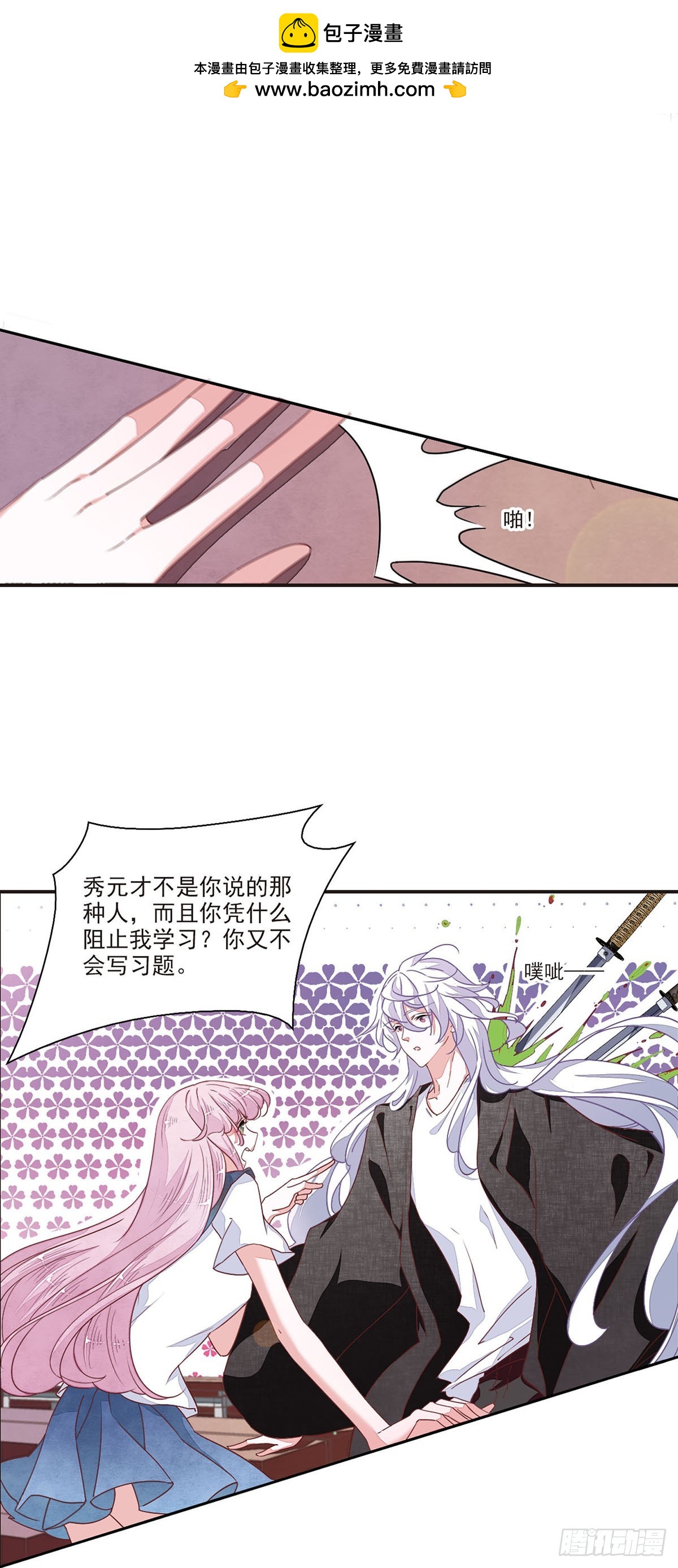 🍔恋上巫女的妖主大人·飒漫画 第36话 第2页