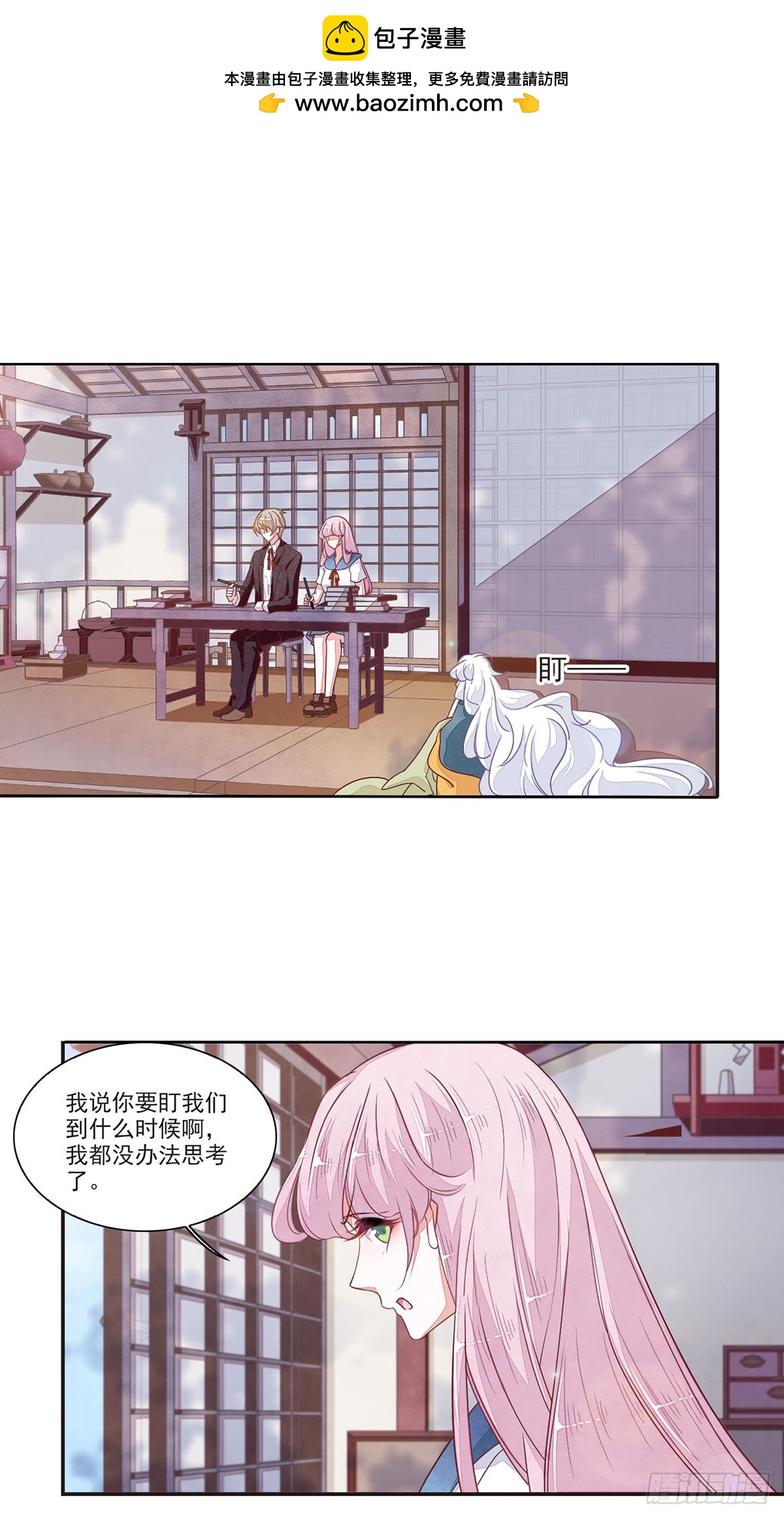 🍔恋上巫女的妖主大人·飒漫画 第36话 第6页