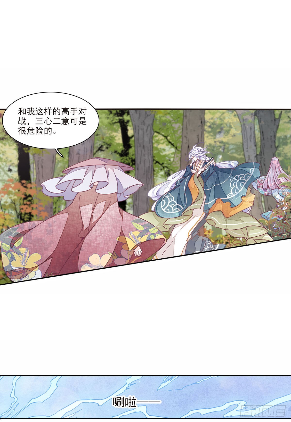 🍔恋上巫女的妖主大人·飒漫画 第38话 第1页