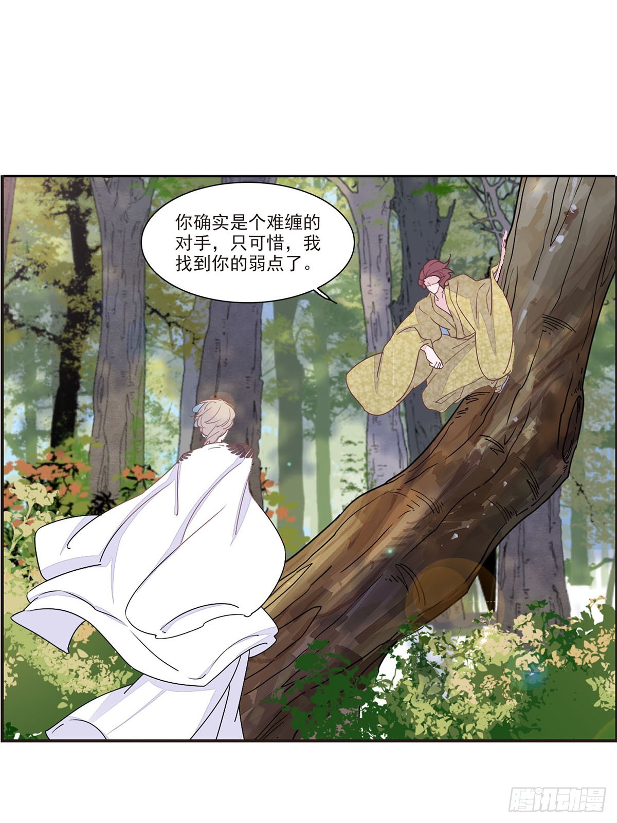 🍔恋上巫女的妖主大人·飒漫画 第38话 第10页