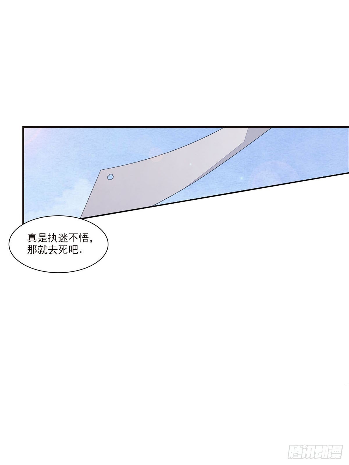 🍔恋上巫女的妖主大人·飒漫画 第38话 第15页