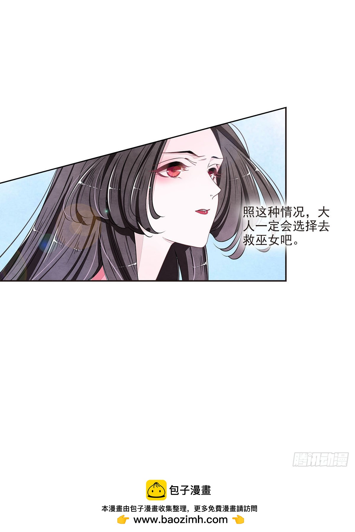 🍔恋上巫女的妖主大人·飒漫画 第38话 第17页