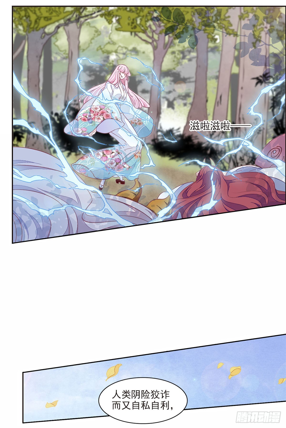 🍔恋上巫女的妖主大人·飒漫画 第38话 第3页