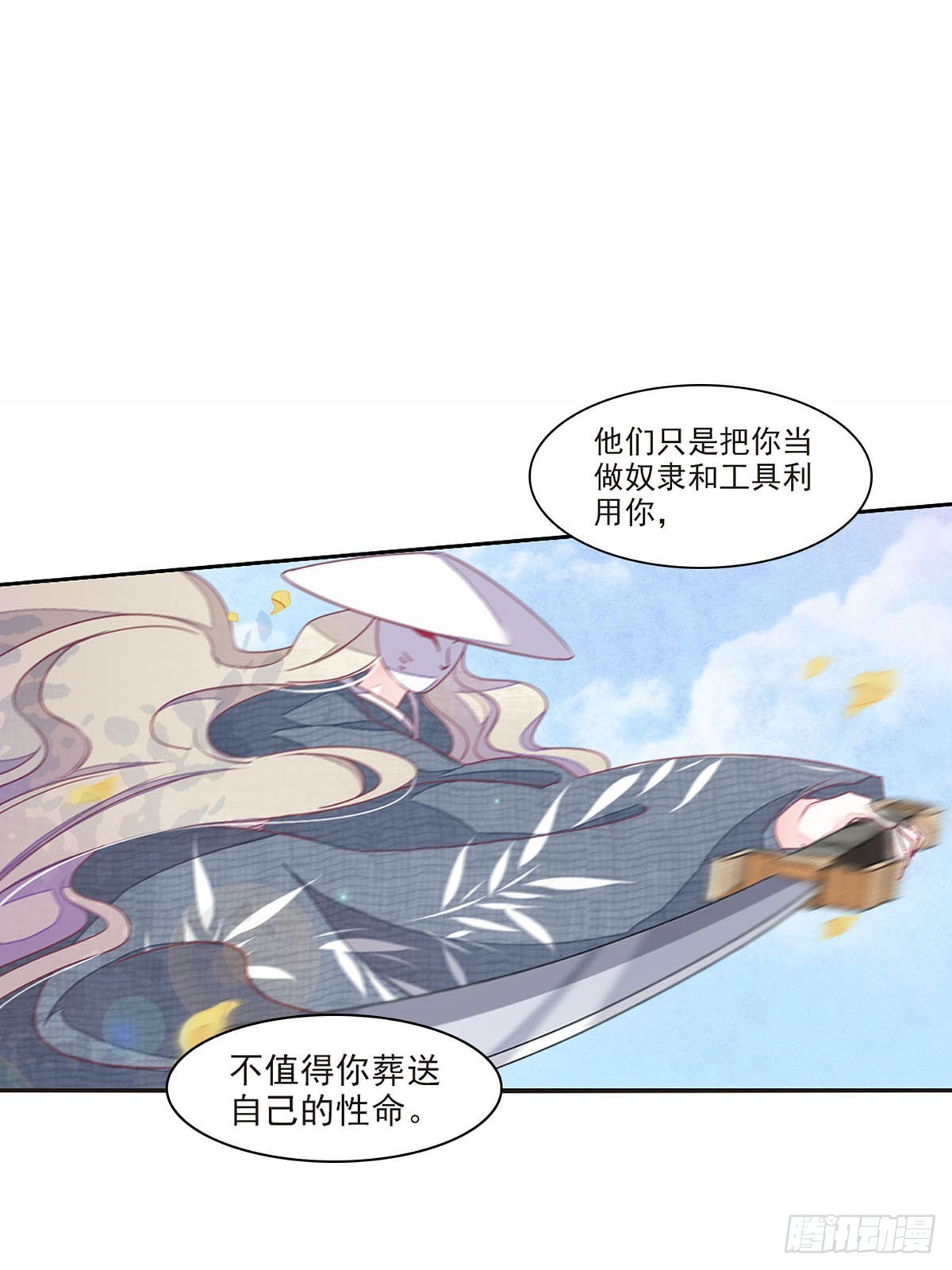 🍔恋上巫女的妖主大人·飒漫画 第38话 第4页