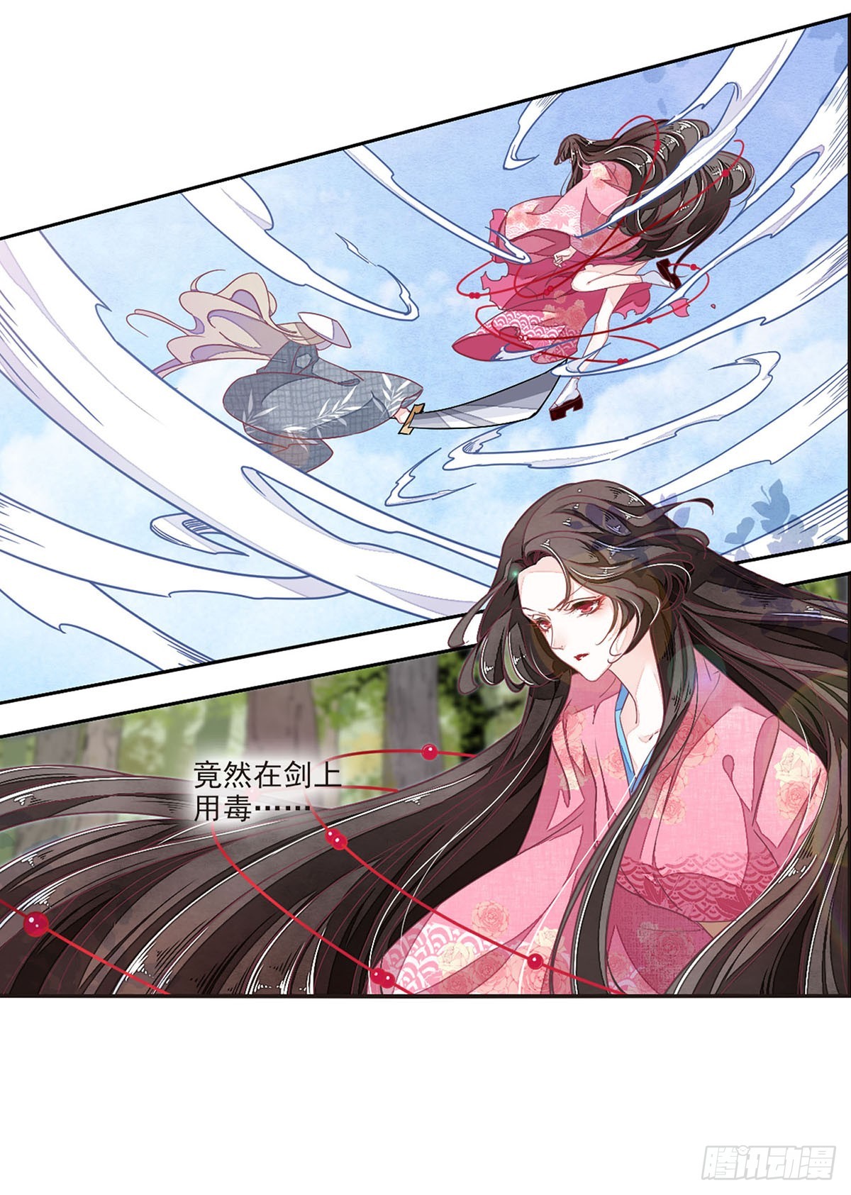 🍔恋上巫女的妖主大人·飒漫画 第38话 第6页