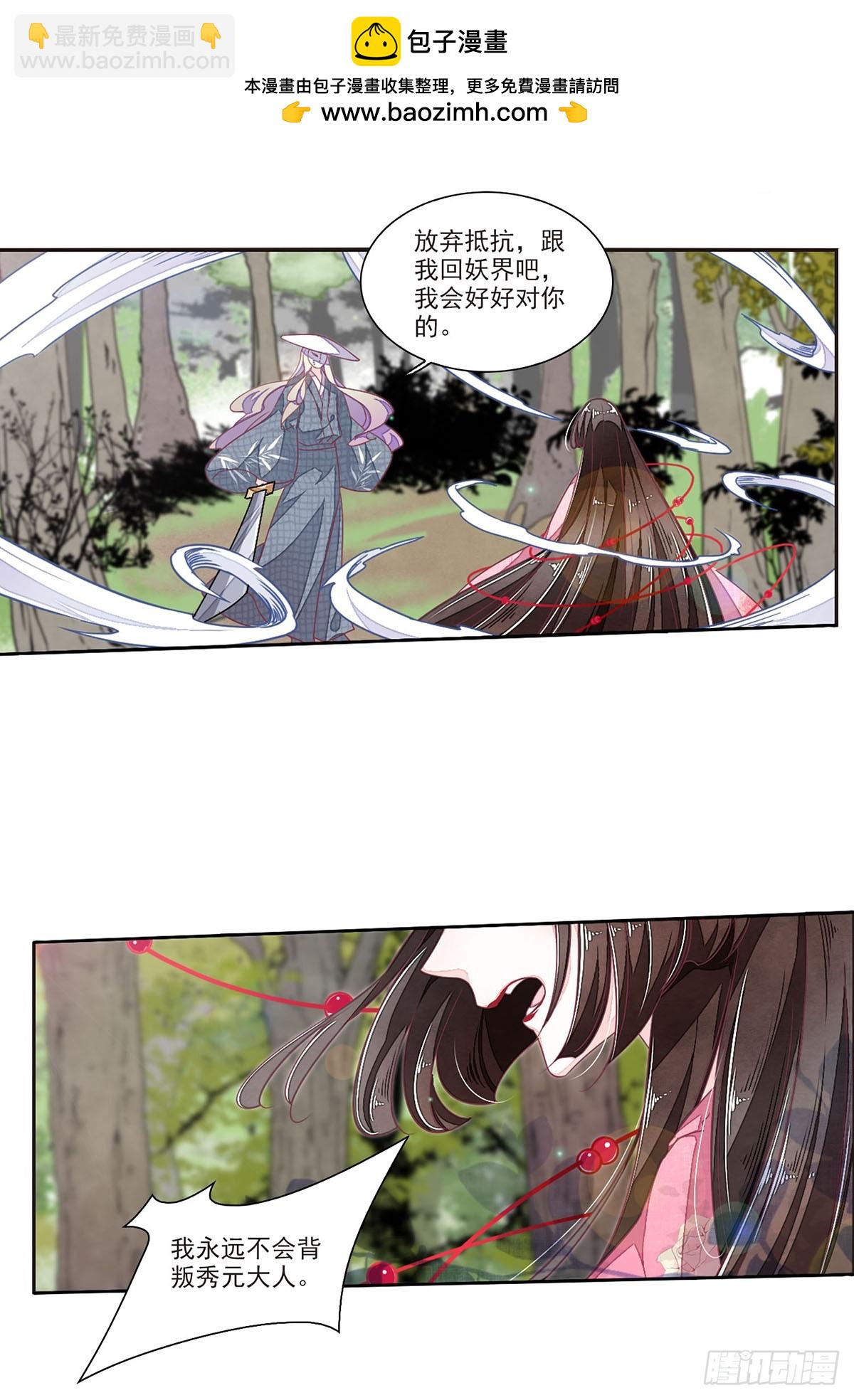 🍔恋上巫女的妖主大人·飒漫画 第38话 第7页