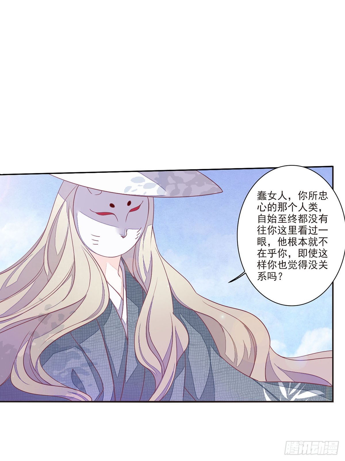 🍔恋上巫女的妖主大人·飒漫画 第38话 第8页