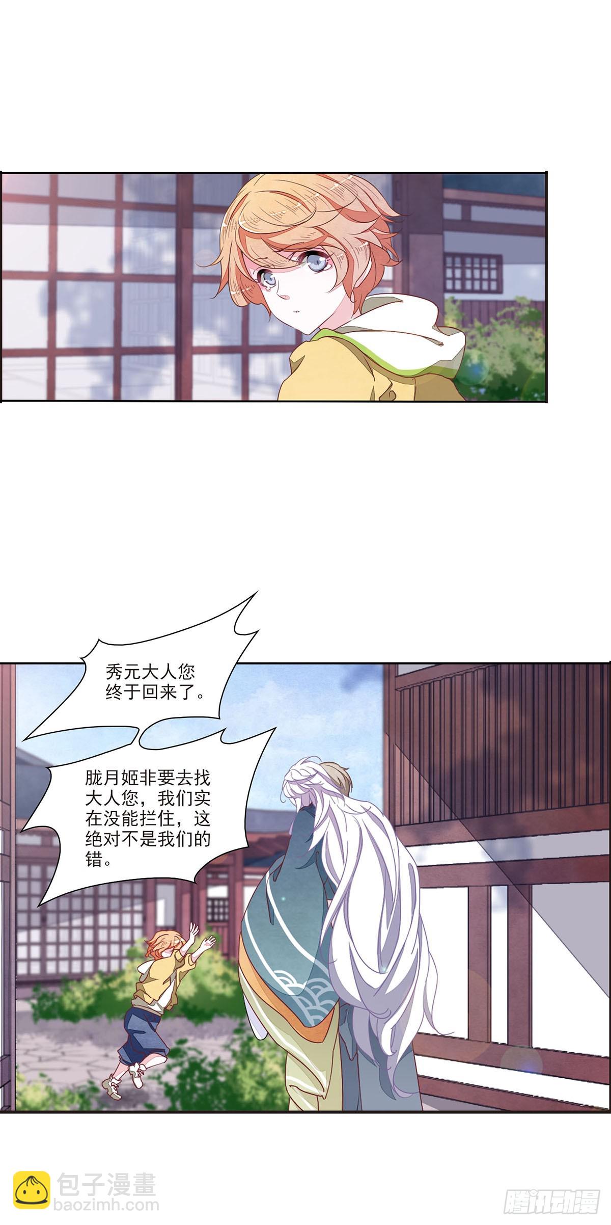 🍔恋上巫女的妖主大人·飒漫画 第40话 第11页
