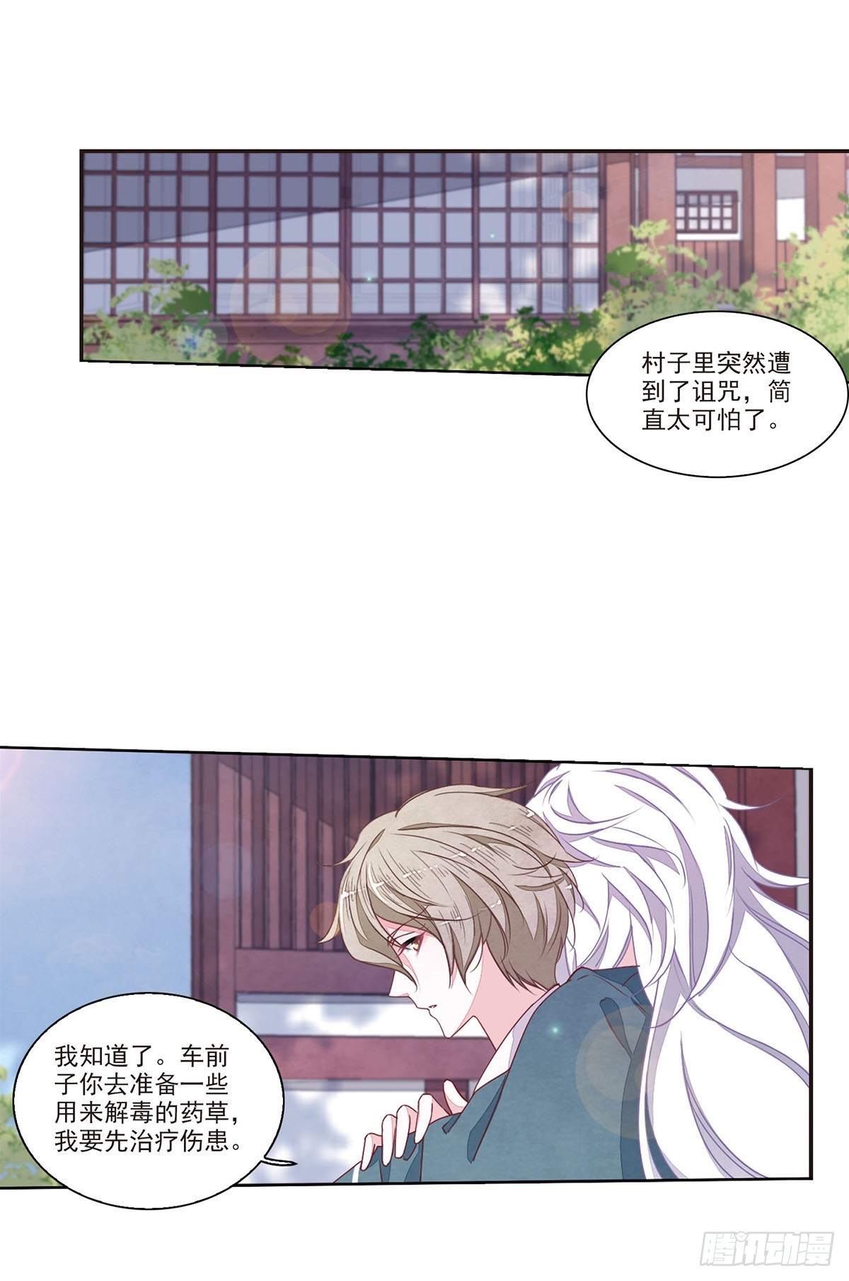 🍔恋上巫女的妖主大人·飒漫画 第40话 第12页
