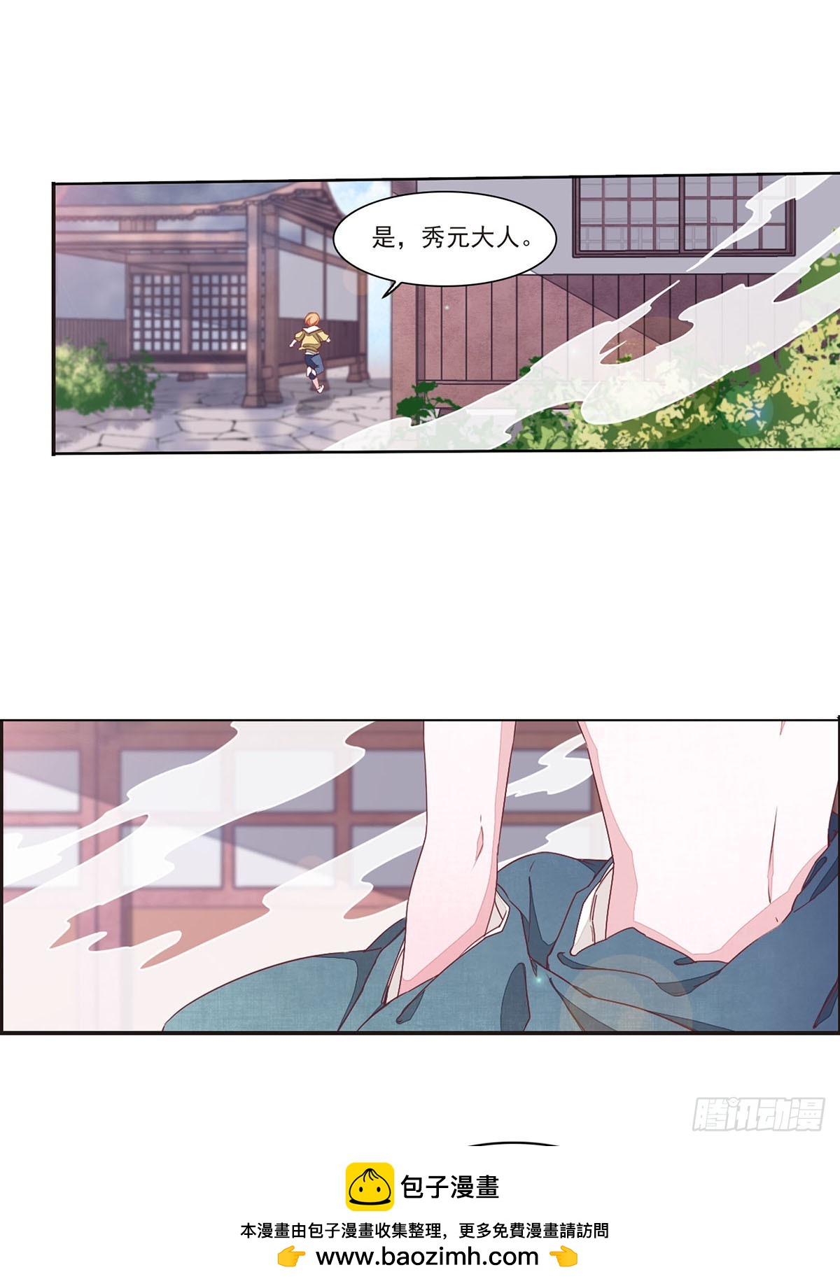 🍔恋上巫女的妖主大人·飒漫画 第40话 第13页