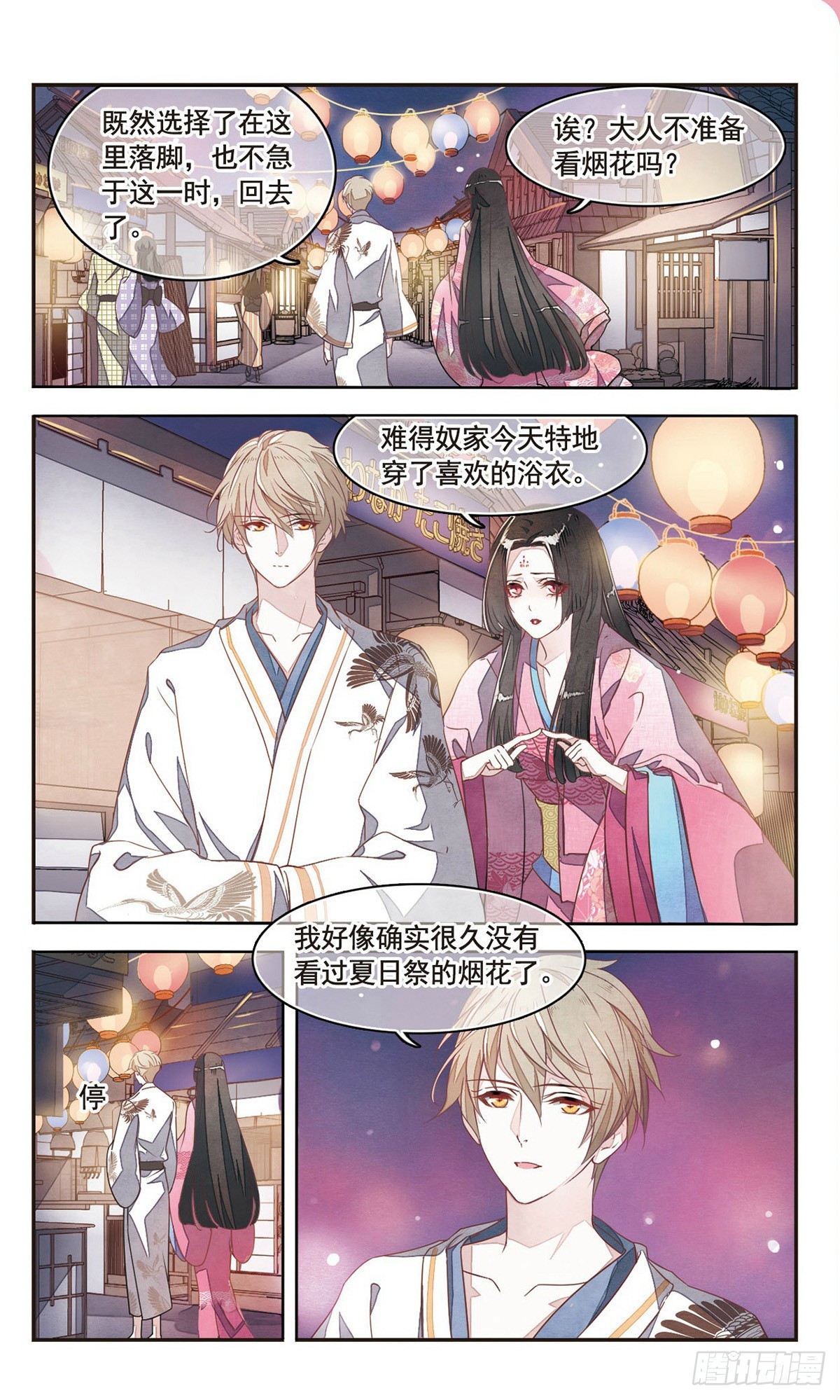 🍔恋上巫女的妖主大人·飒漫画 第4话 第1页
