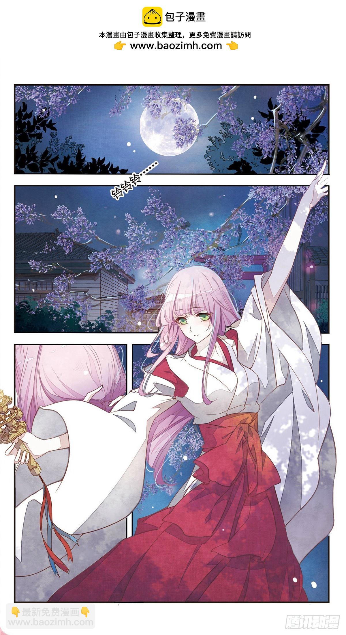 🍔恋上巫女的妖主大人·飒漫画 第4话 第2页