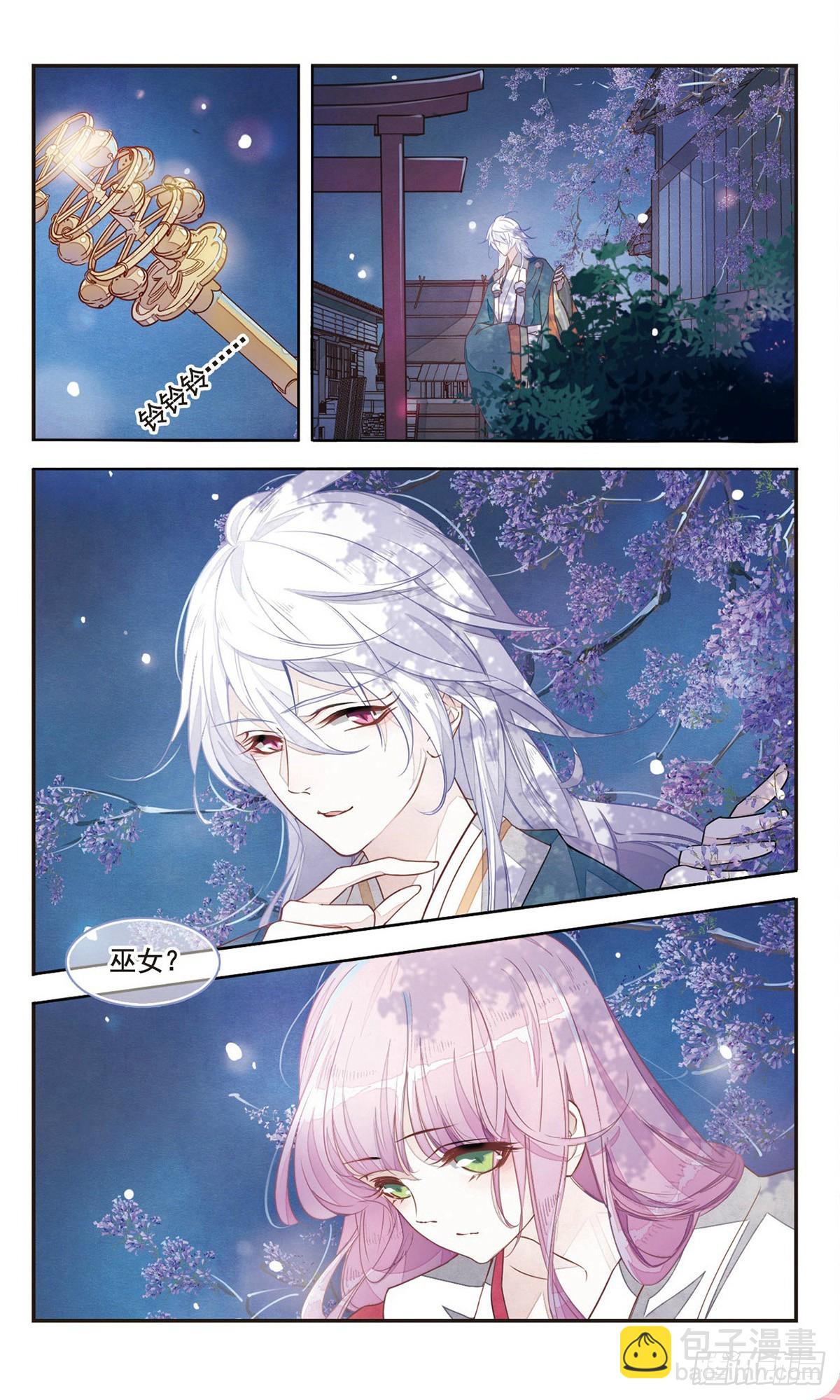 🍔恋上巫女的妖主大人·飒漫画 第4话 第3页