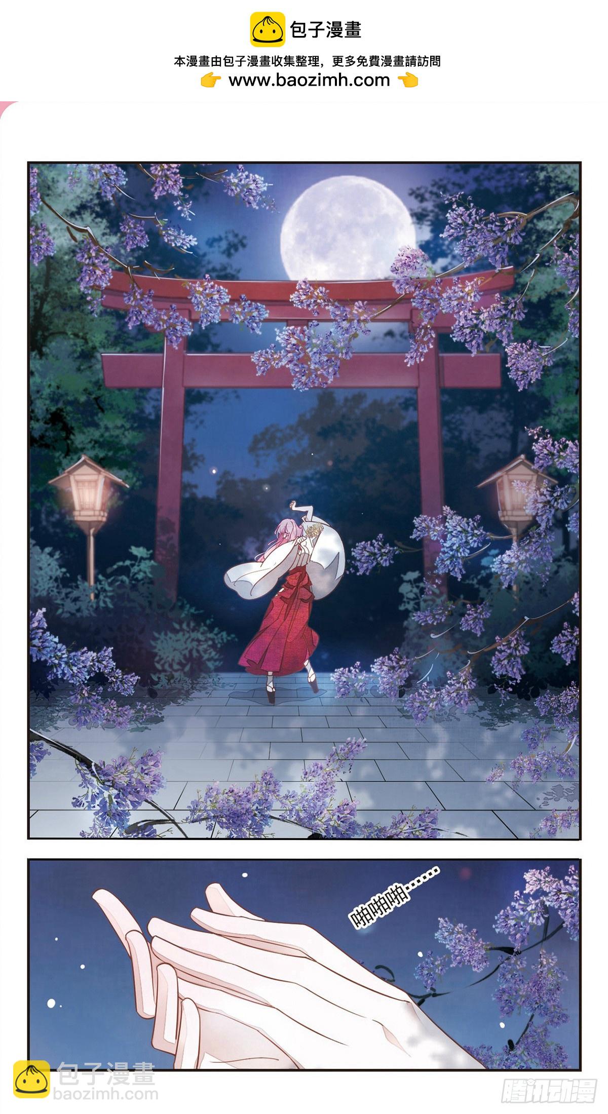 🍔恋上巫女的妖主大人·飒漫画 第4话 第4页