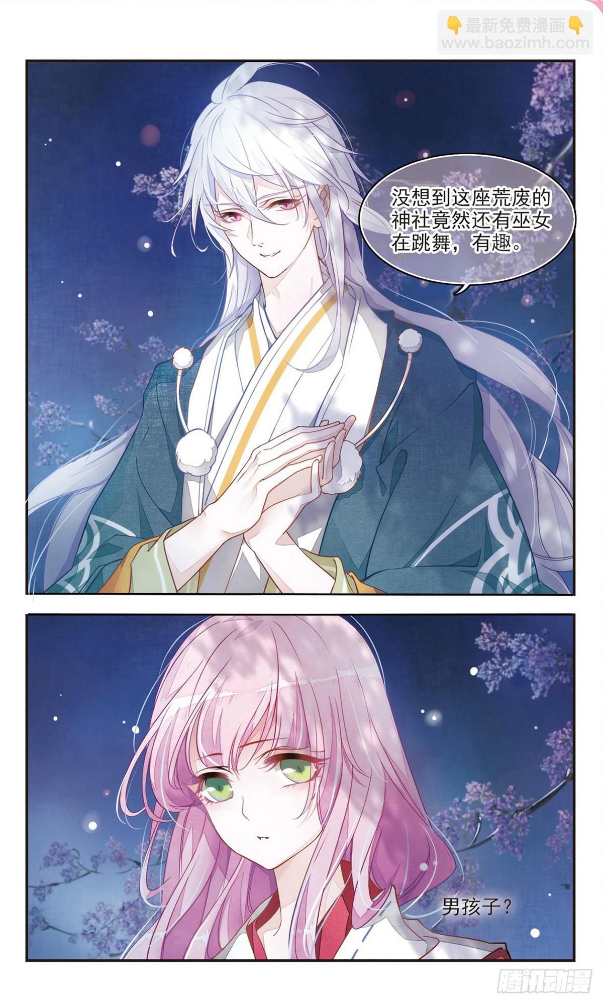 🍔恋上巫女的妖主大人·飒漫画 第4话 第5页