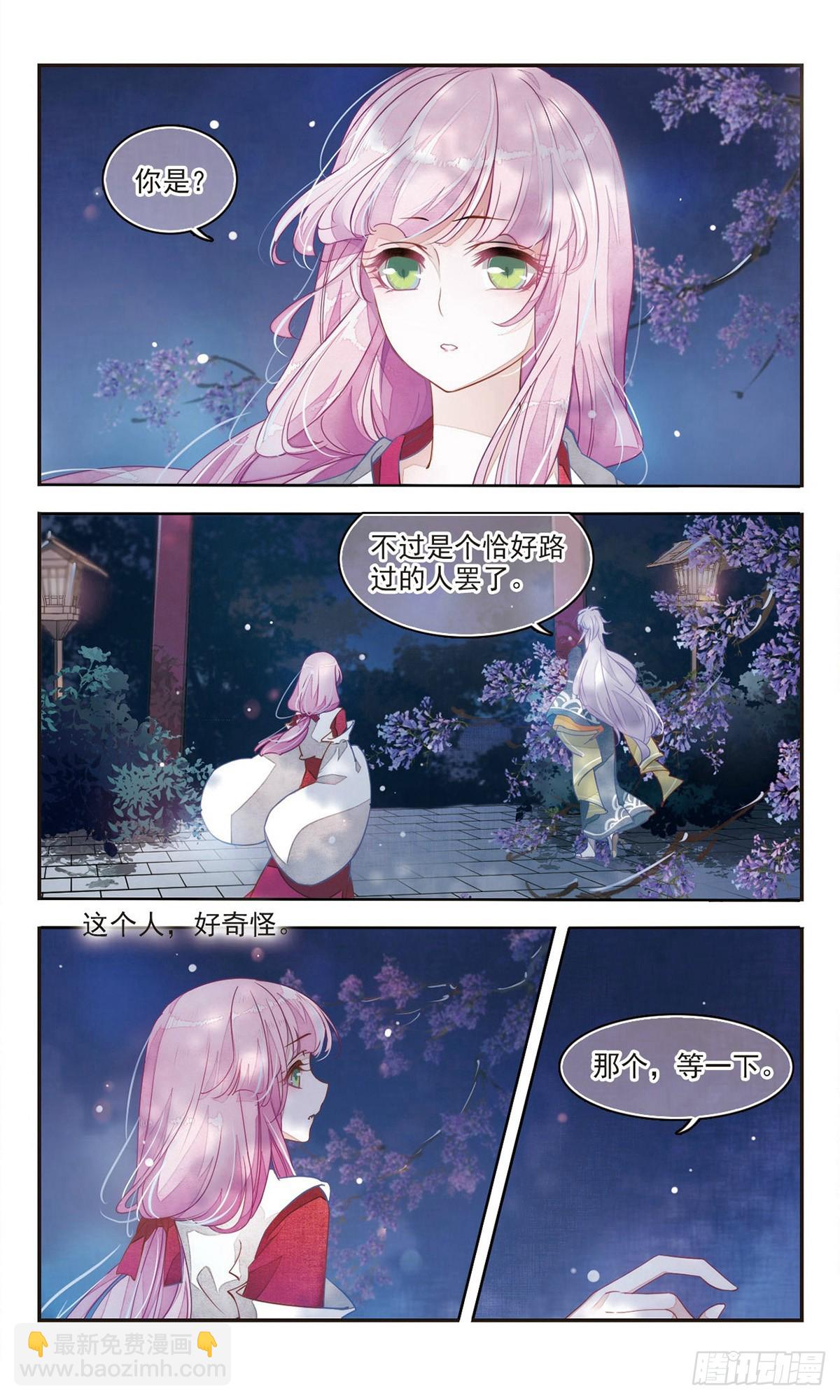 🍔恋上巫女的妖主大人·飒漫画 第4话 第6页