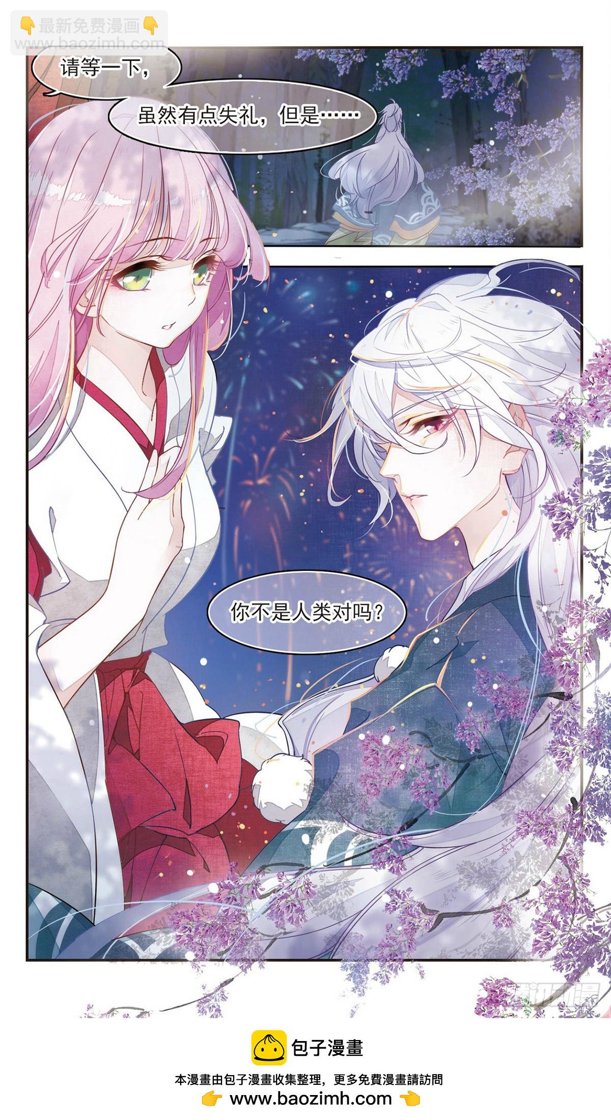 🍔恋上巫女的妖主大人·飒漫画 第4话 第7页