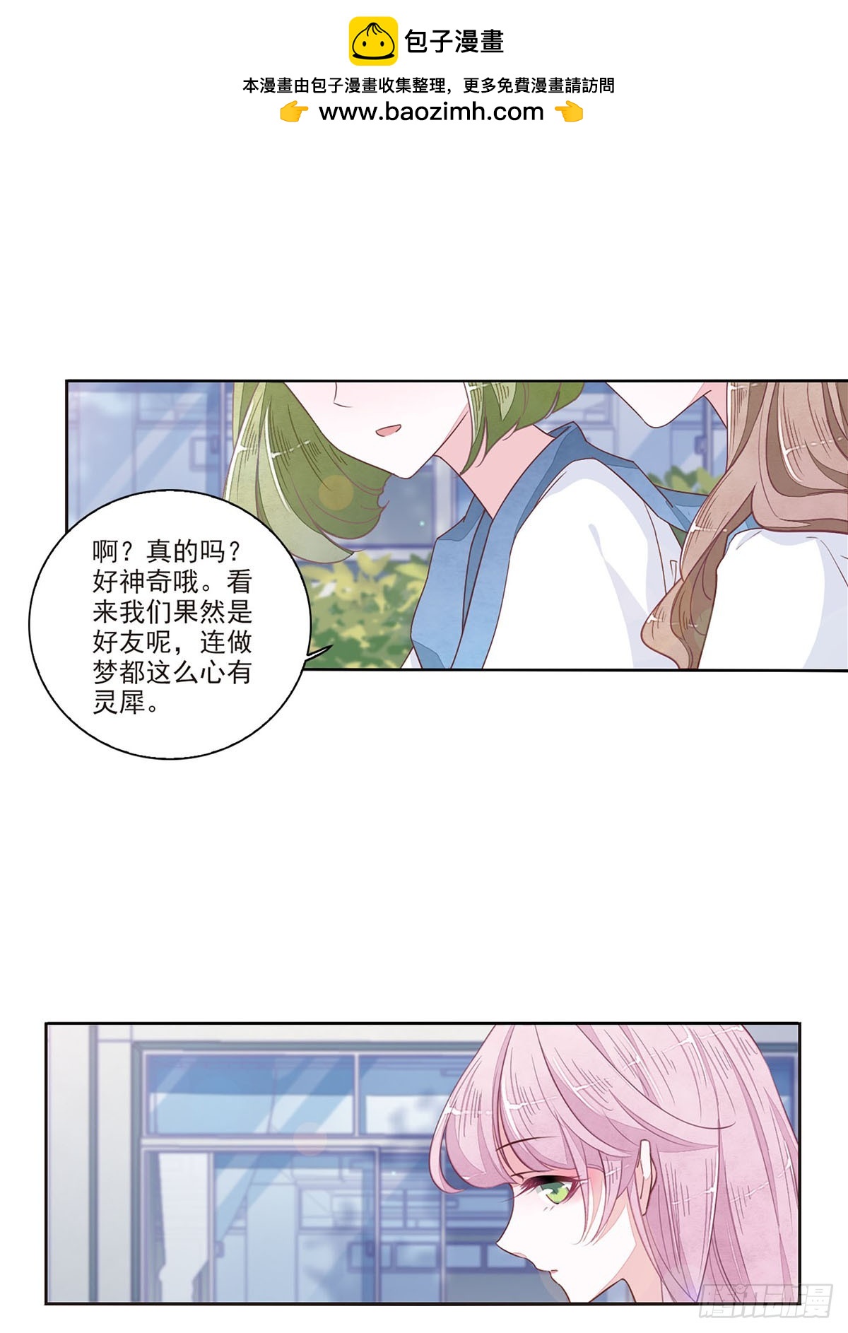 🍔恋上巫女的妖主大人·飒漫画 第42话 第2页